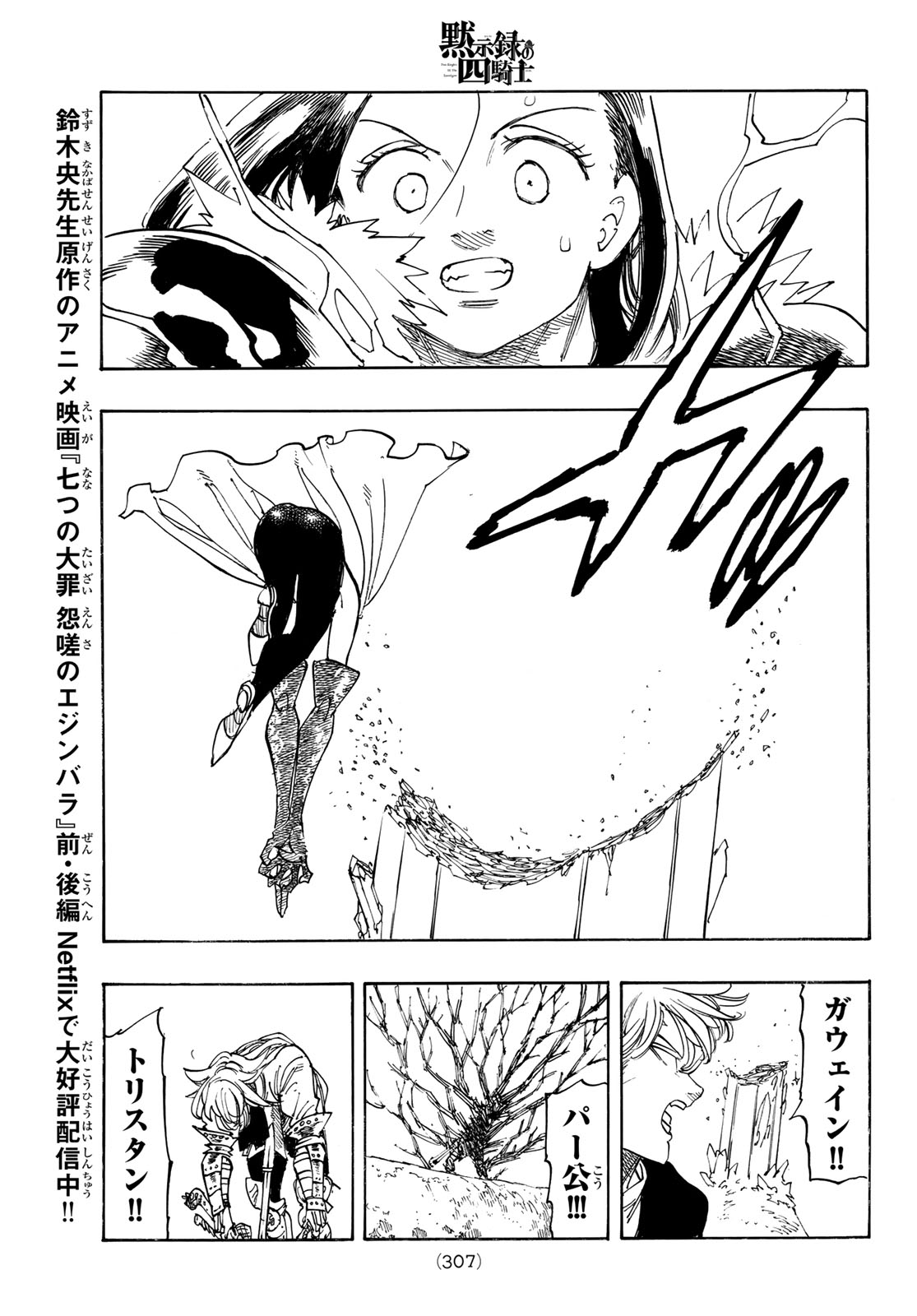 黙示録の四騎士 仮 第241話 - Page 19