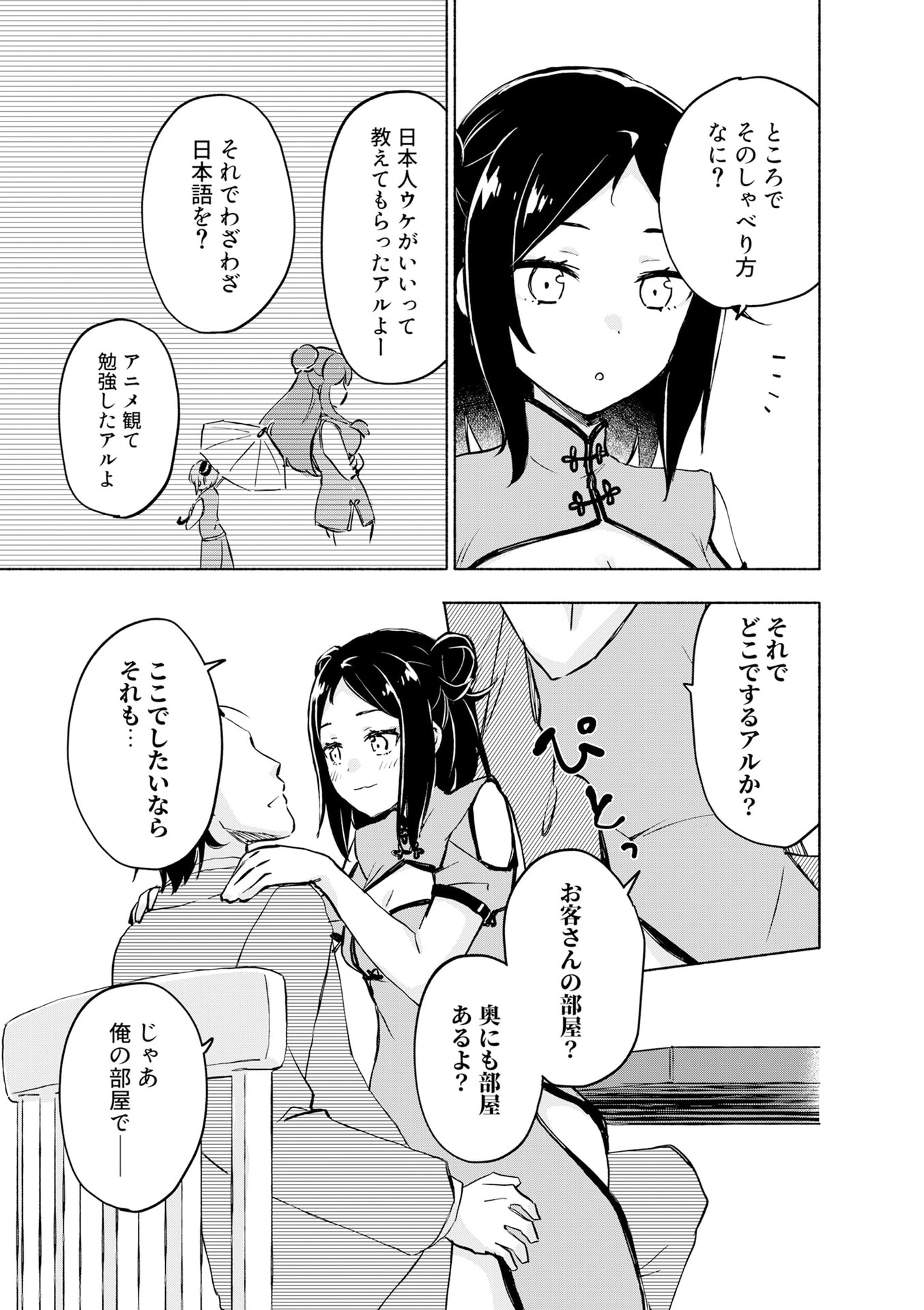 えっ、転移失敗 成功 第55話 - Page 5