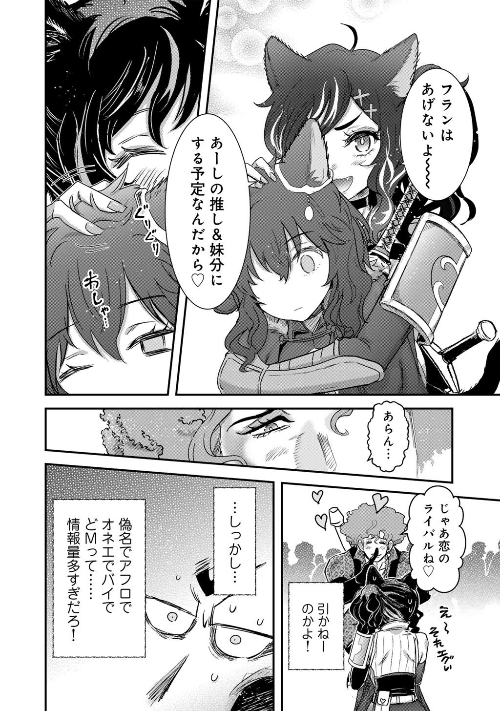 転生したら剣でした 第97話 - Page 14