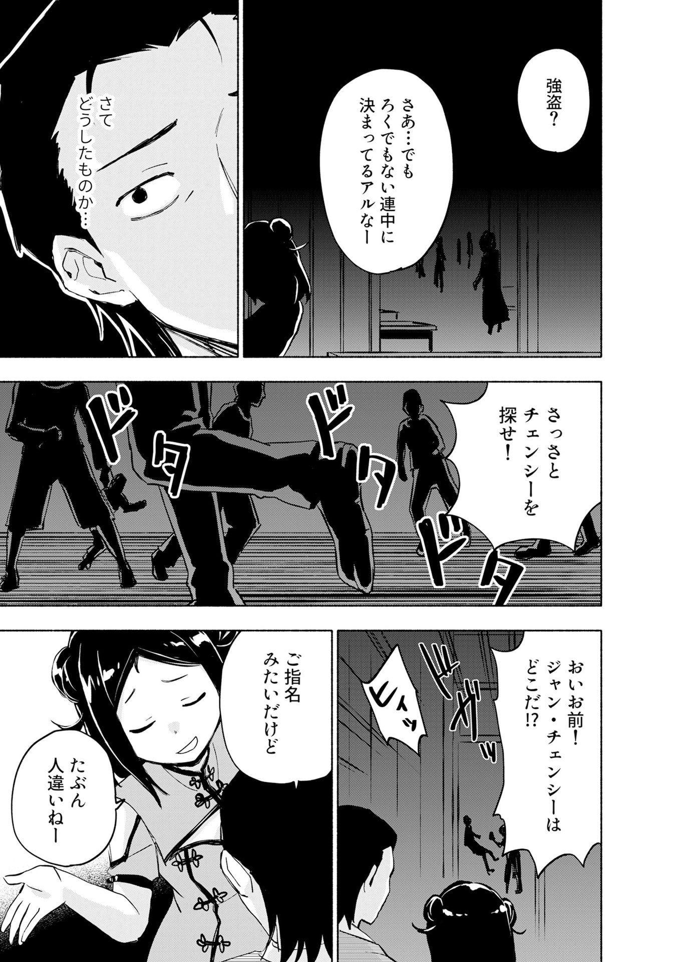 えっ、転移失敗 成功 第55話 - Page 7