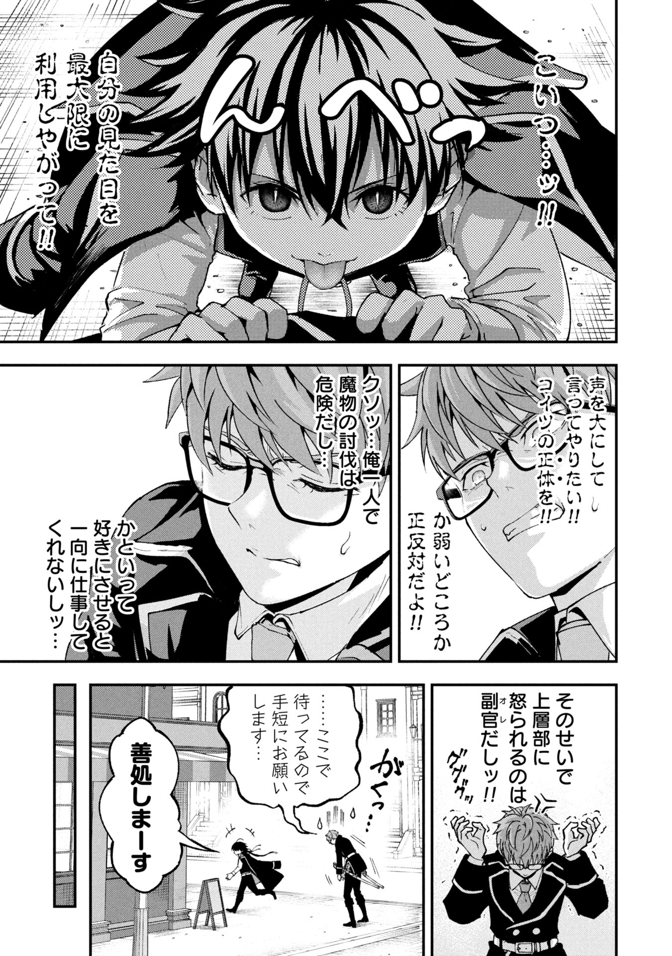 妖精や魔術師対策よりもスイーツが大事 第1話 - Page 17
