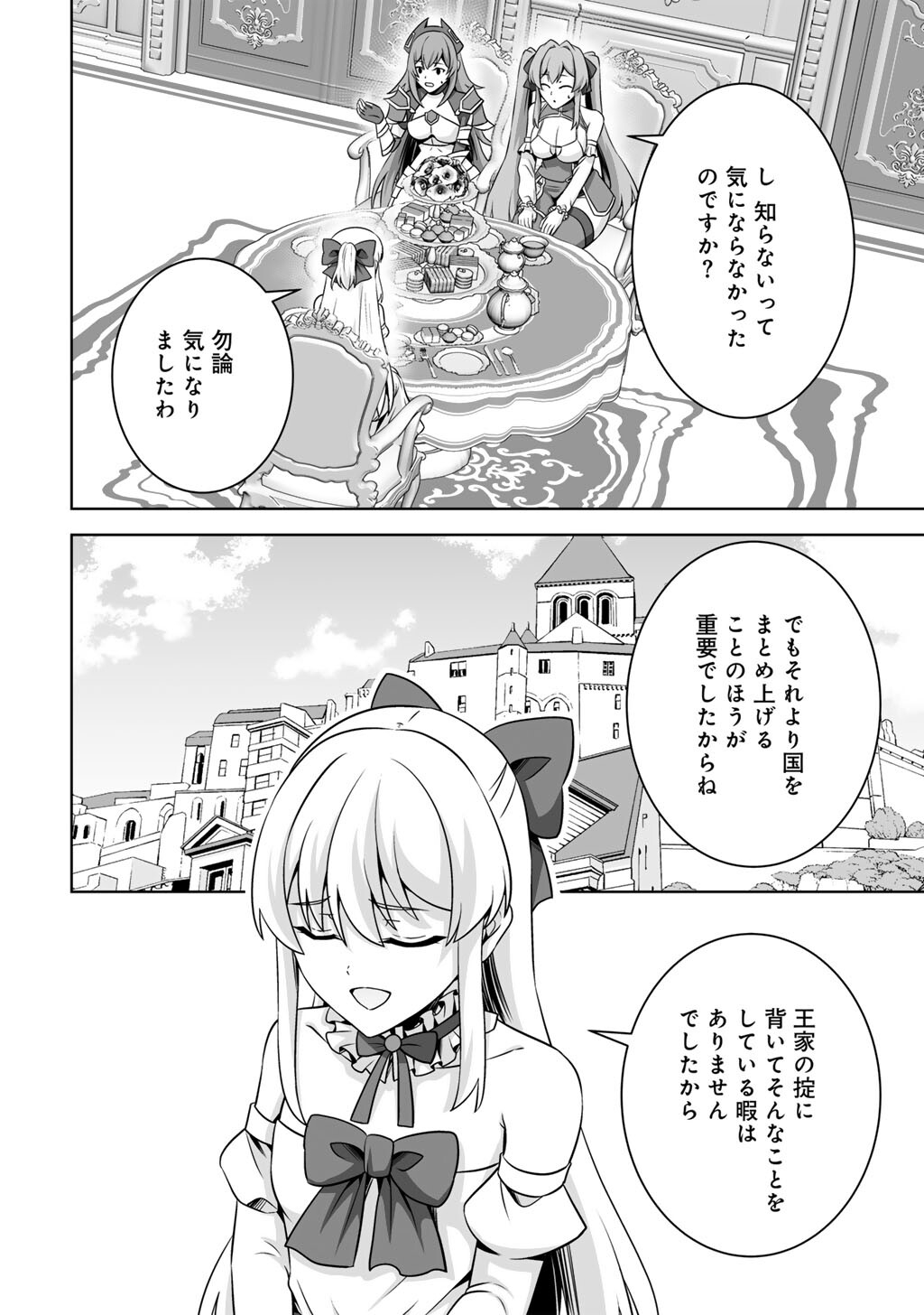 神の手違いで死んだらチートガン積みで異世界に放り込まれました 第74話 - Page 24