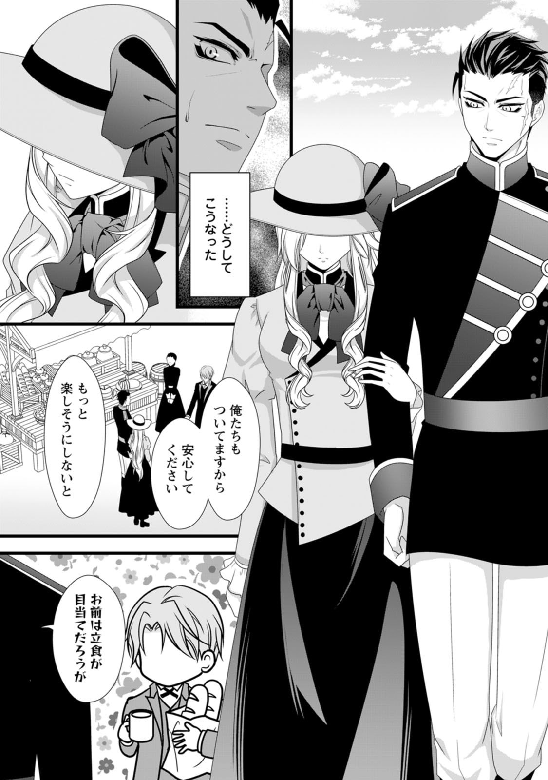 厳つい顔で凶悪騎士団長と恐れられる公爵様の最後の婚活相手は社交界の幻の花でした 第25話 - Page 24