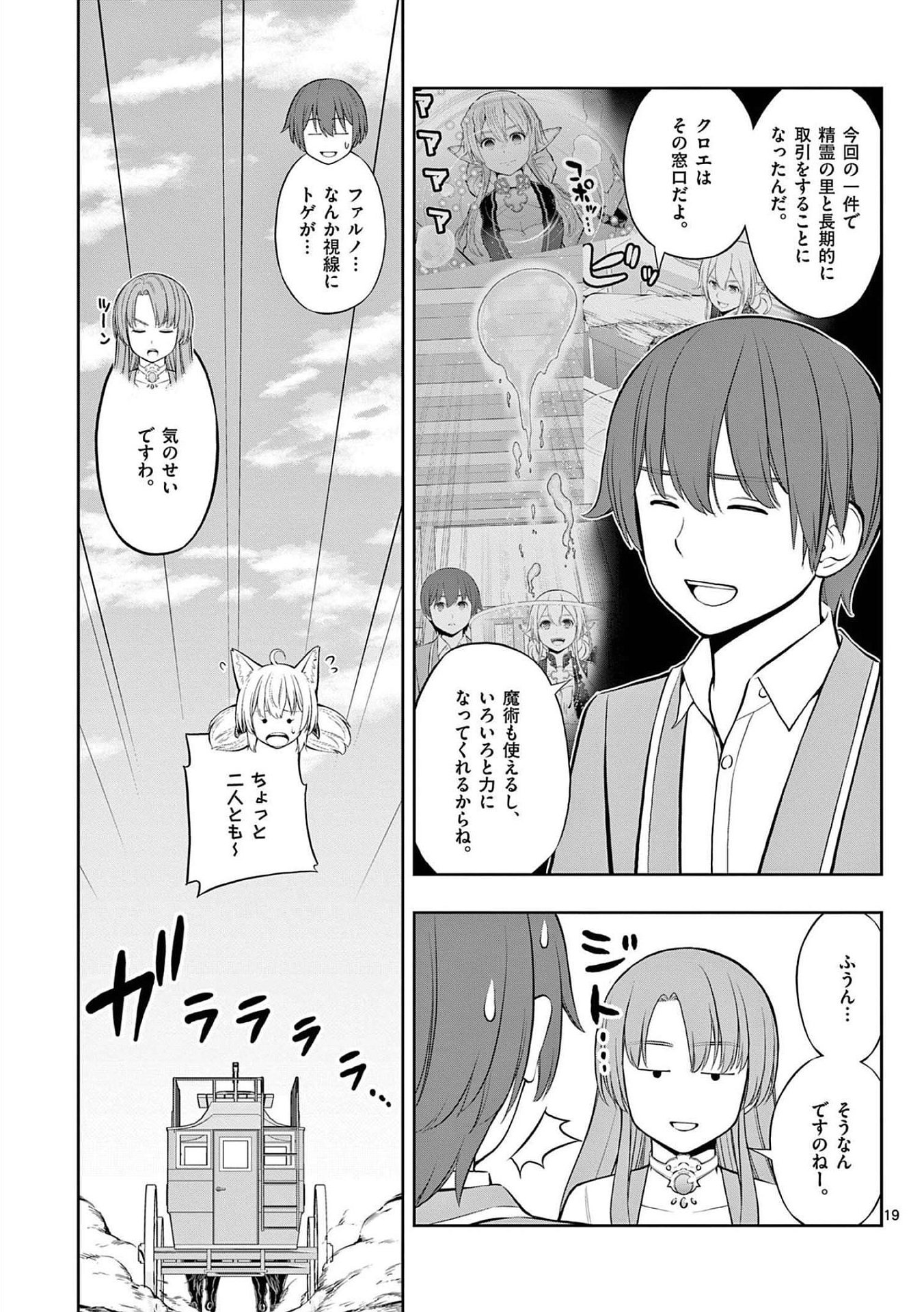 お菓子職人の成り上がり 天才パティシエの領地経営 第21話 - Page 19