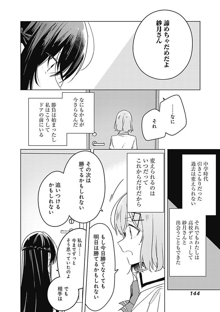 わたしが恋人になれるわけないじゃん、ムリムリ 第35話 - Page 12