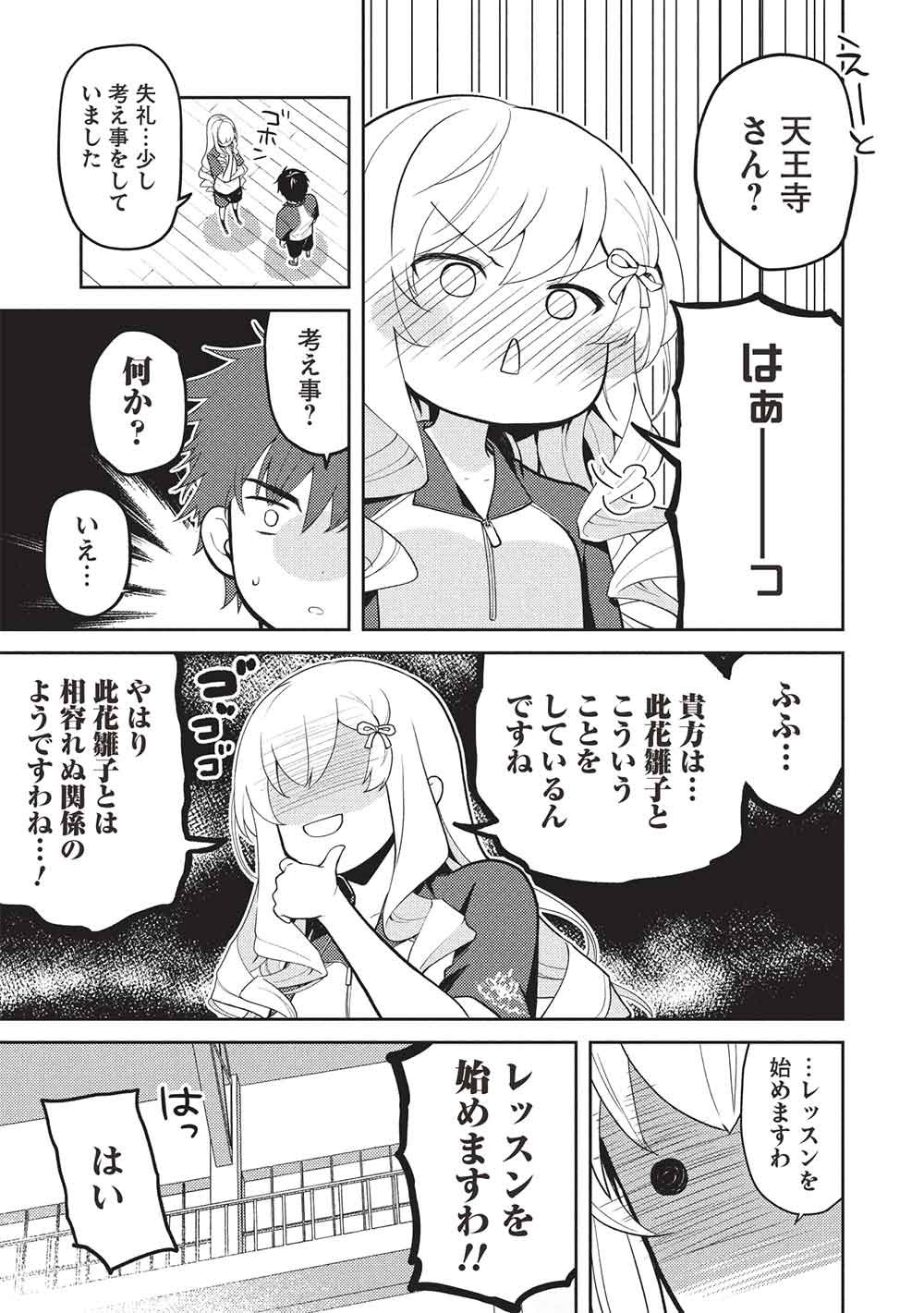 才女のお世話 高嶺の花だらけな名門校で、学院一のお嬢様 生活能力皆無 を陰ながらお世話することになりました 第38話 - Page 17