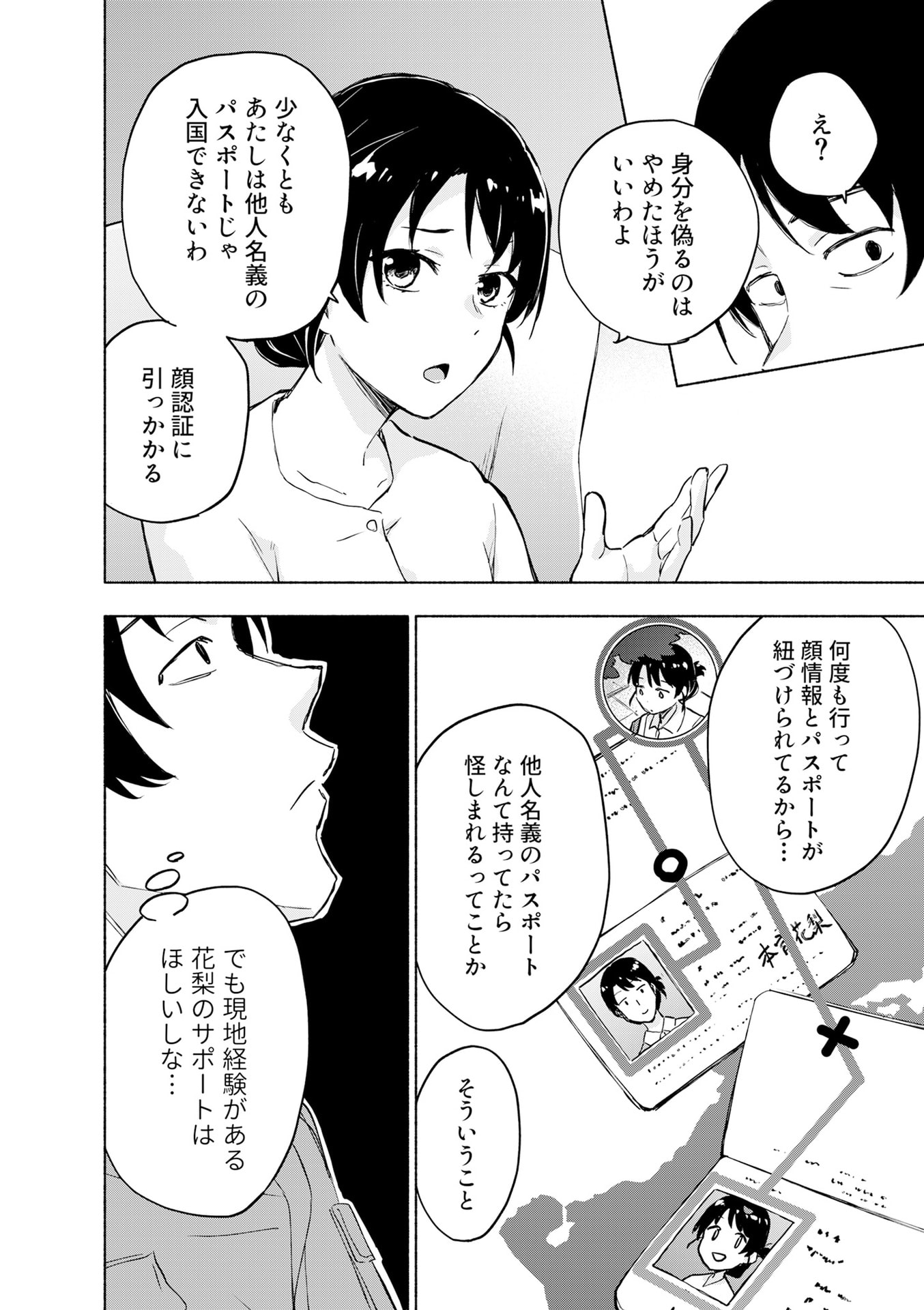 えっ、転移失敗 成功 第53話 - Page 14