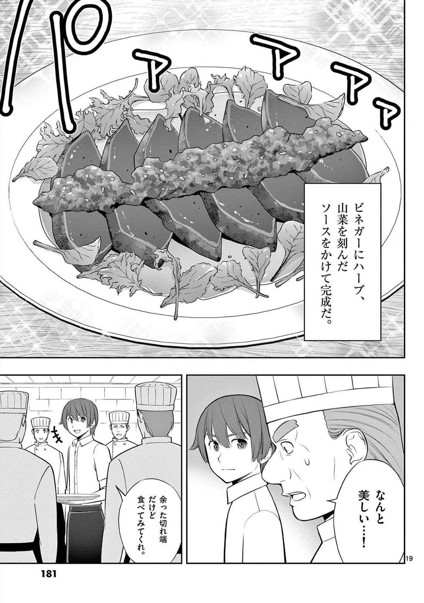 お菓子職人の成り上がり 天才パティシエの領地経営 第24話 - Page 19