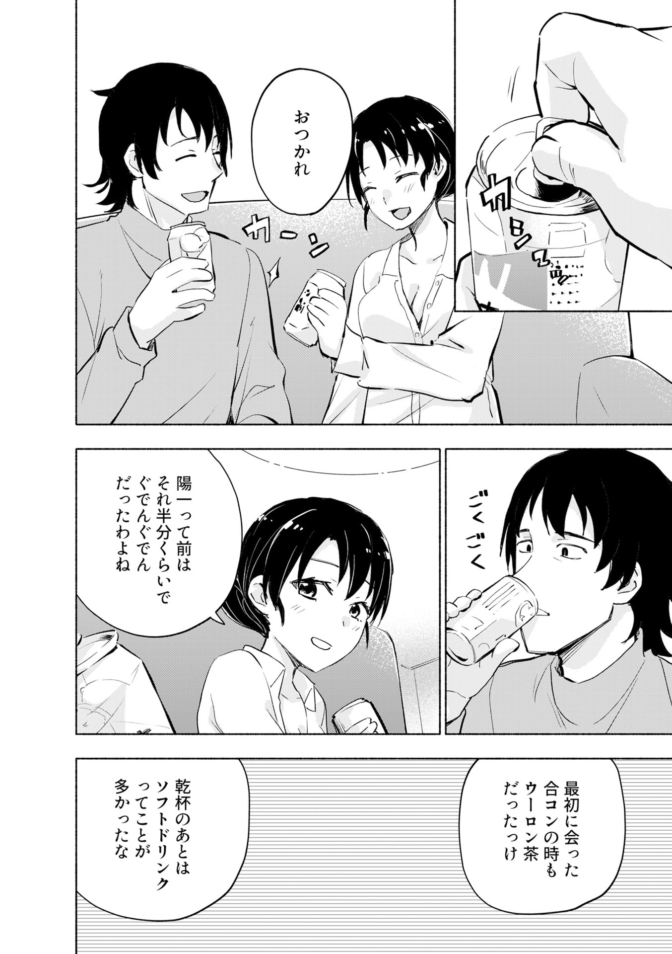 えっ、転移失敗 成功 第51話 - Page 8