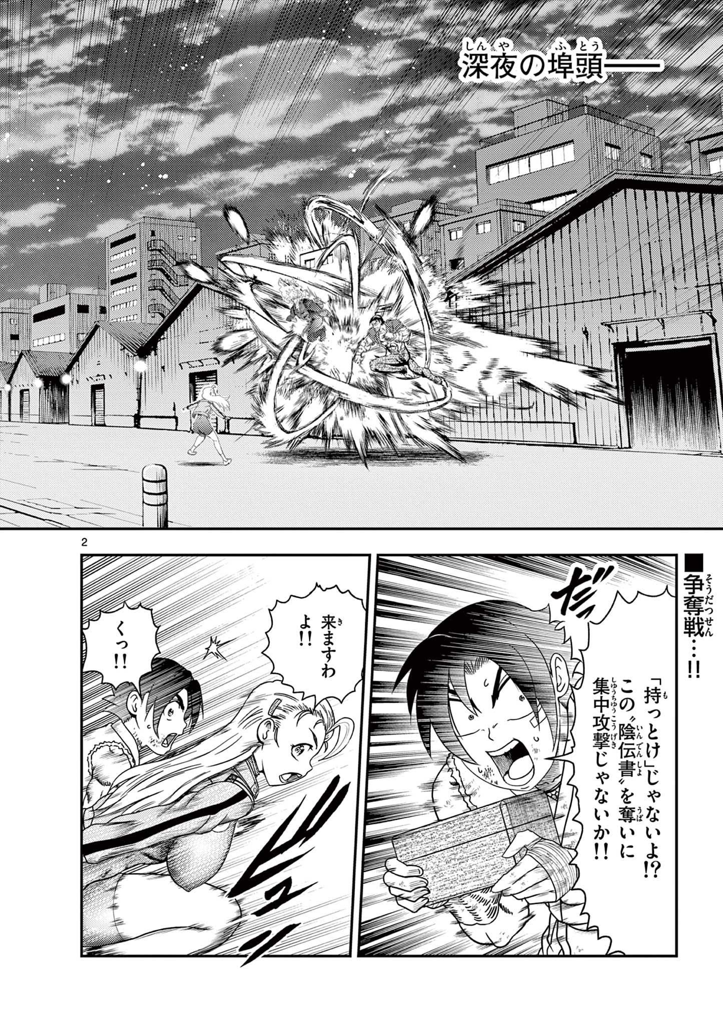 史上最強の弟子ケンイチ 第11話 - Page 2
