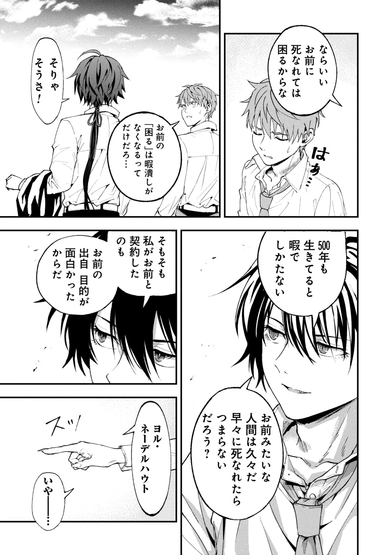 妖精や魔術師対策よりもスイーツが大事 第1話 - Page 49