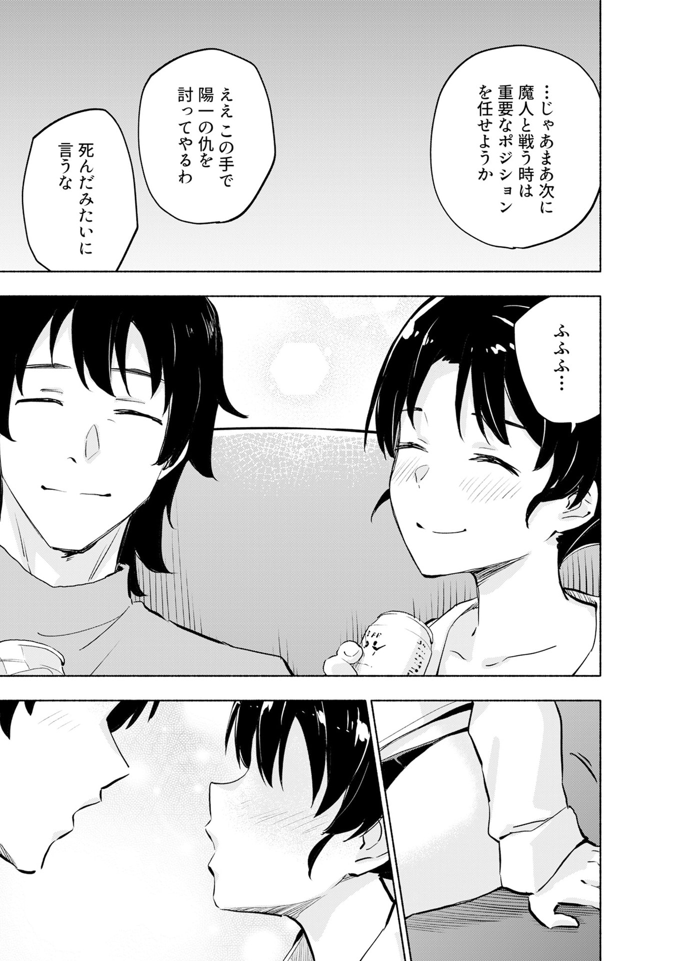 えっ、転移失敗 成功 第51話 - Page 11