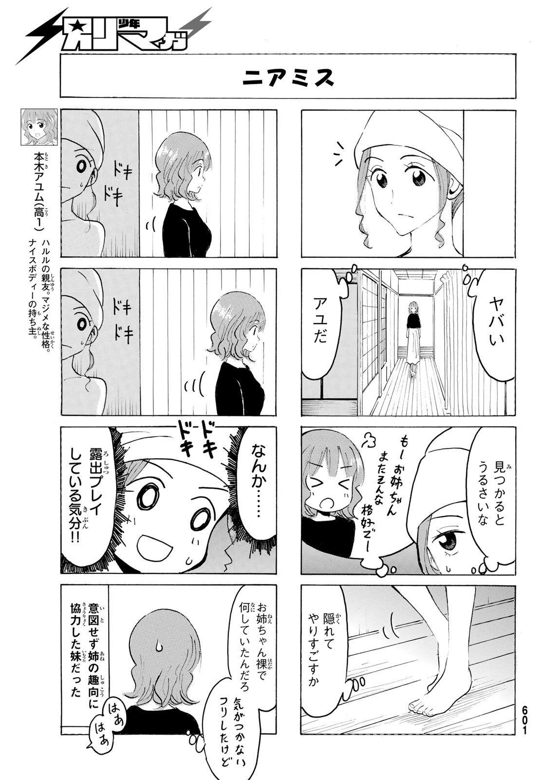 八乙女 第49話 - Page 5