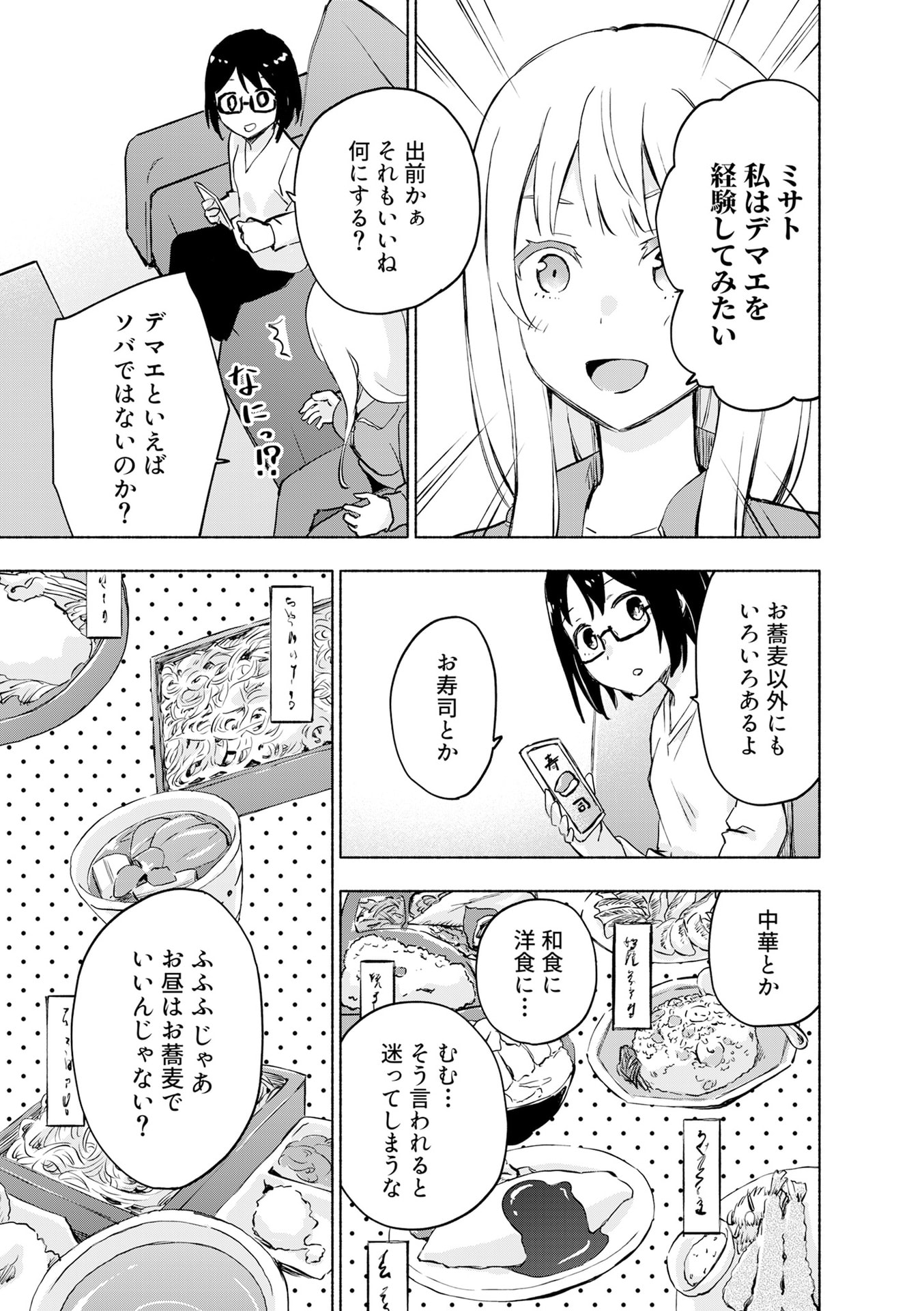 えっ、転移失敗 成功 第53話 - Page 19