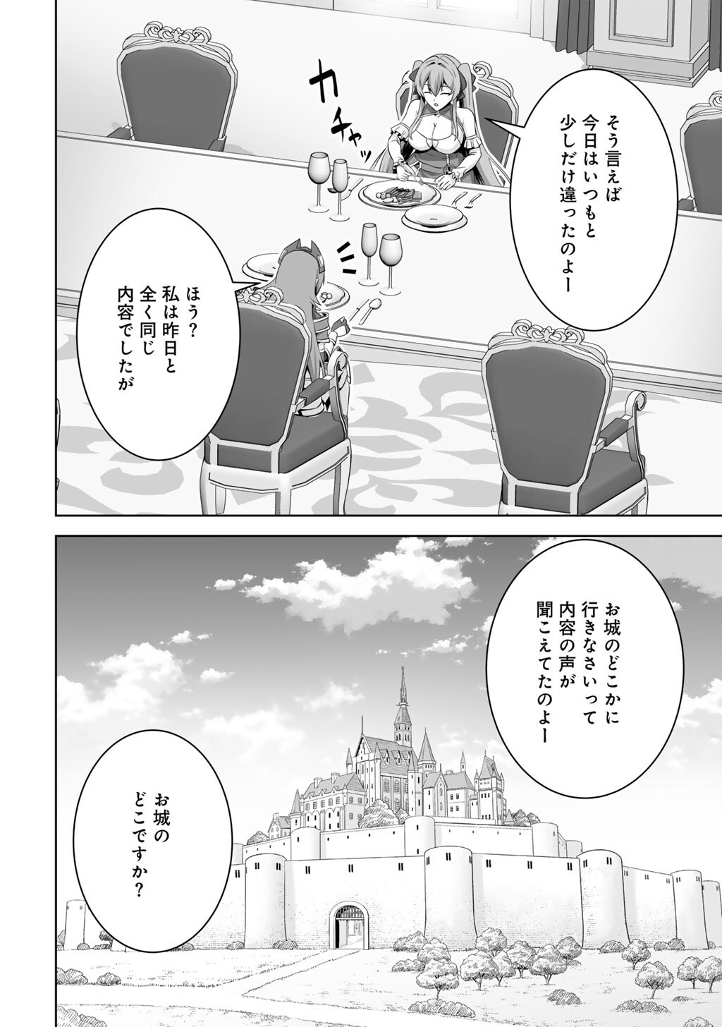 神の手違いで死んだらチートガン積みで異世界に放り込まれました 第74話 - Page 10