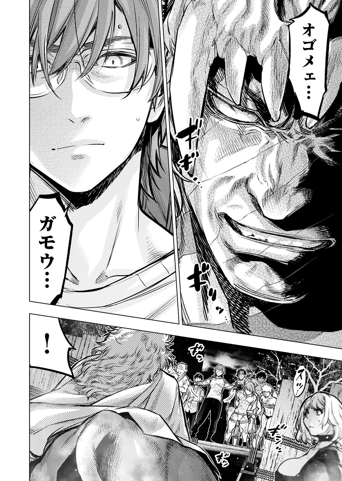 インゴシマ 第132話 - Page 8