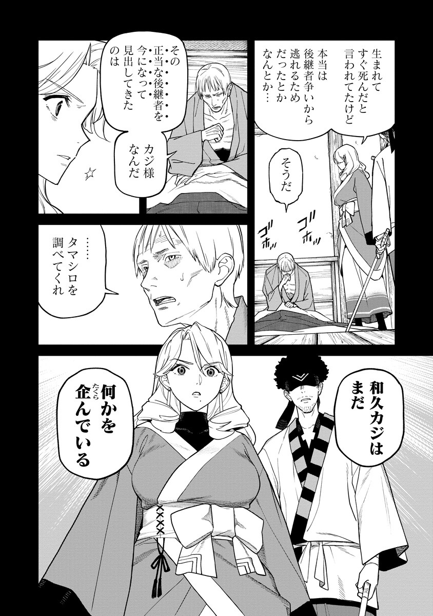 石神戦記 第35話 - Page 28
