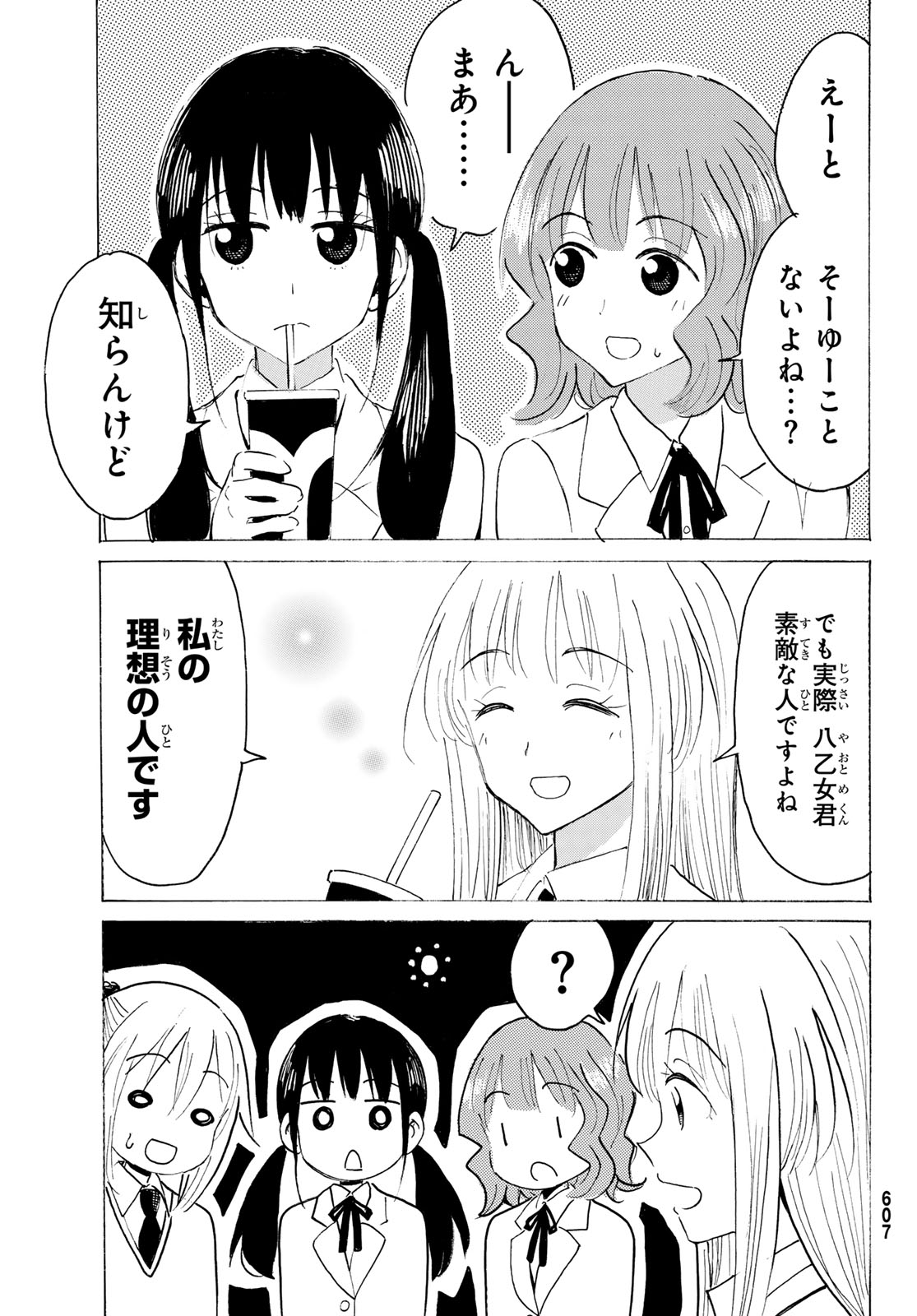 八乙女 第49話 - Page 11