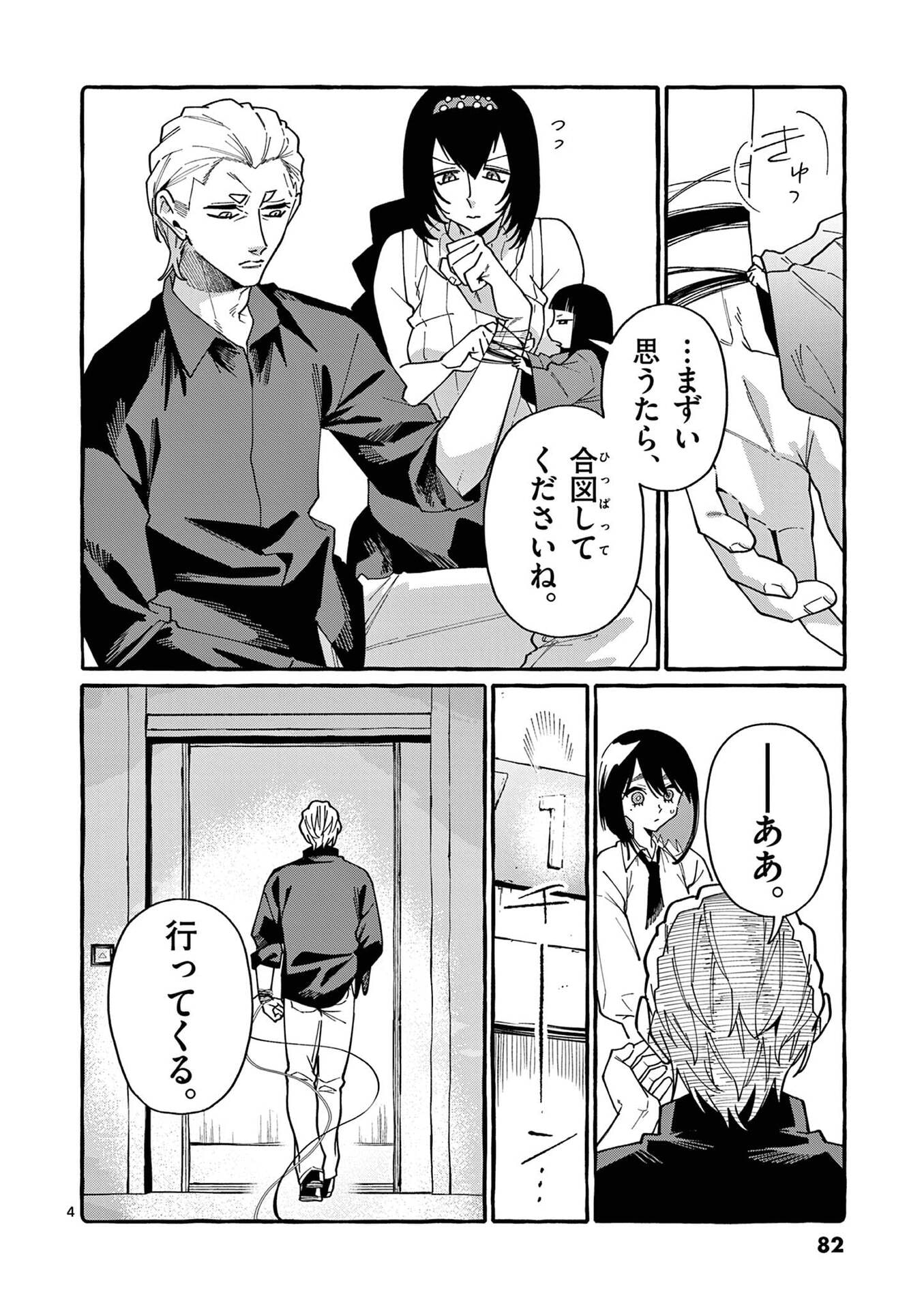 うしろの正面カムイさん 第114話 - Page 4