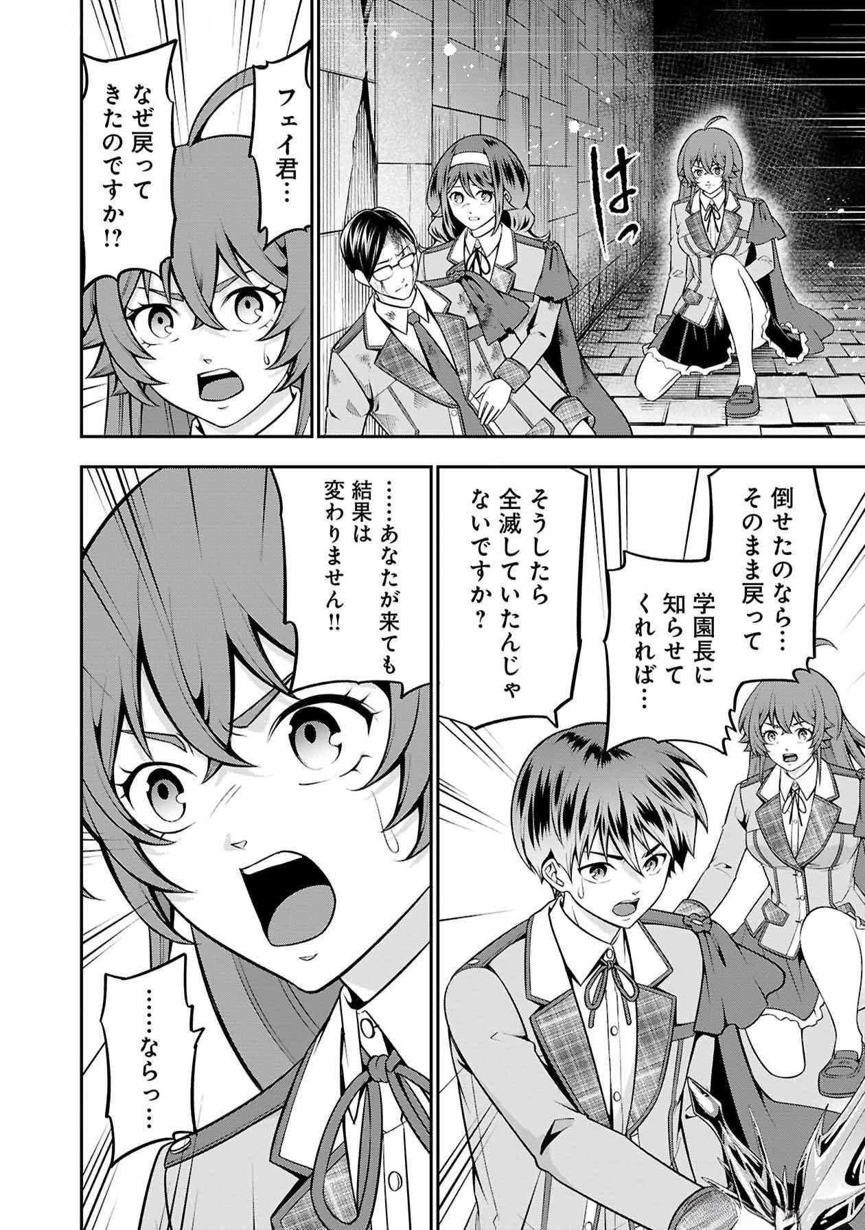 戦慄の魔術師と五帝獣 第49話 - Page 6