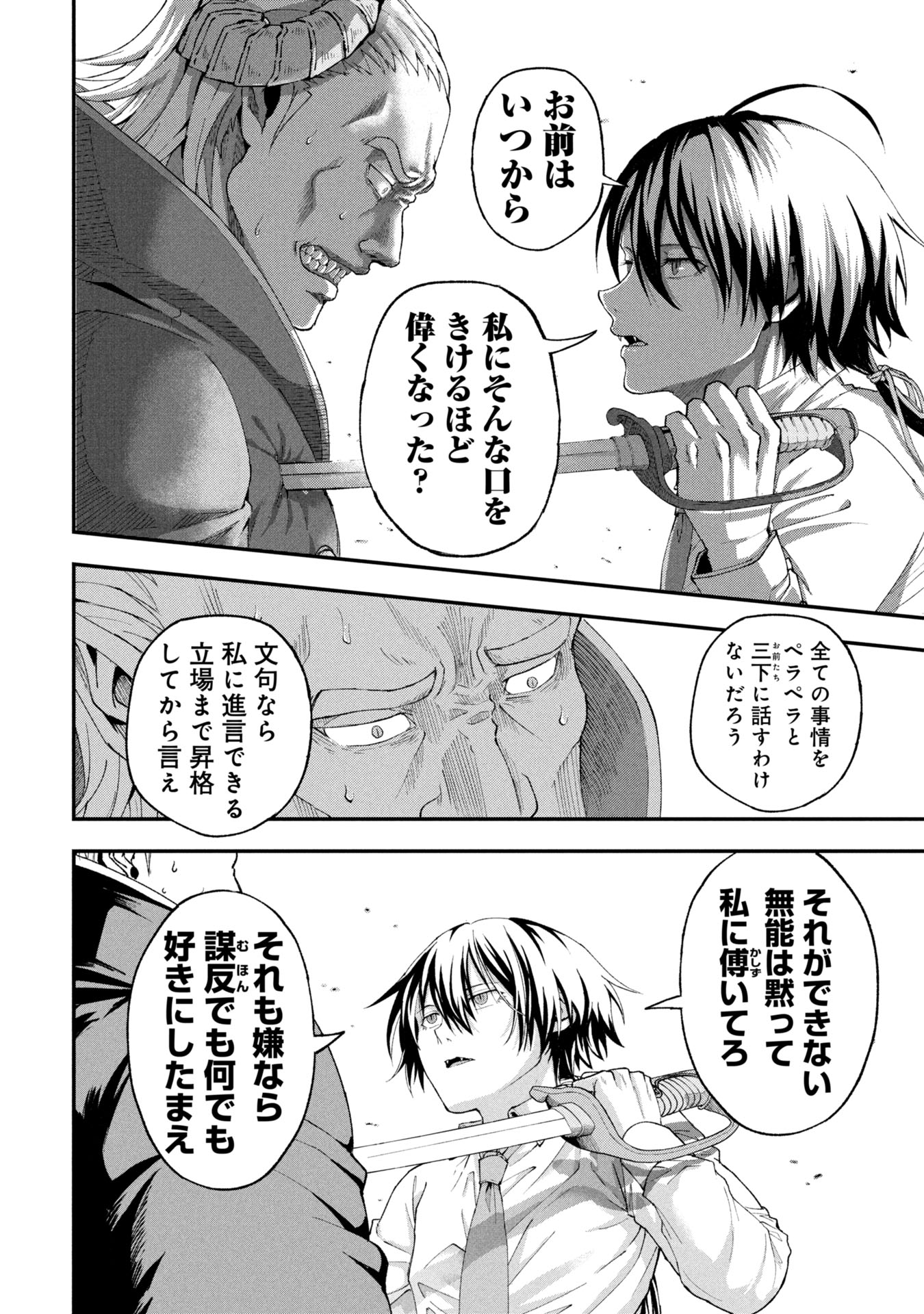 妖精や魔術師対策よりもスイーツが大事 第1話 - Page 42