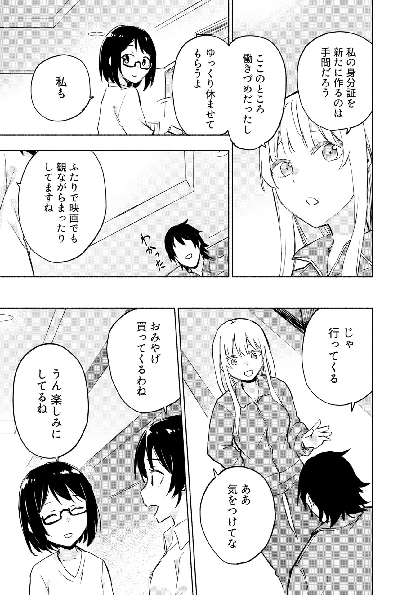 えっ、転移失敗 成功 第53話 - Page 17