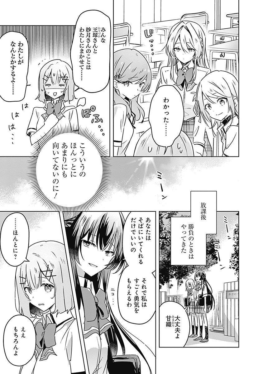 わたしが恋人になれるわけないじゃん、ムリムリ 第29話 - Page 9