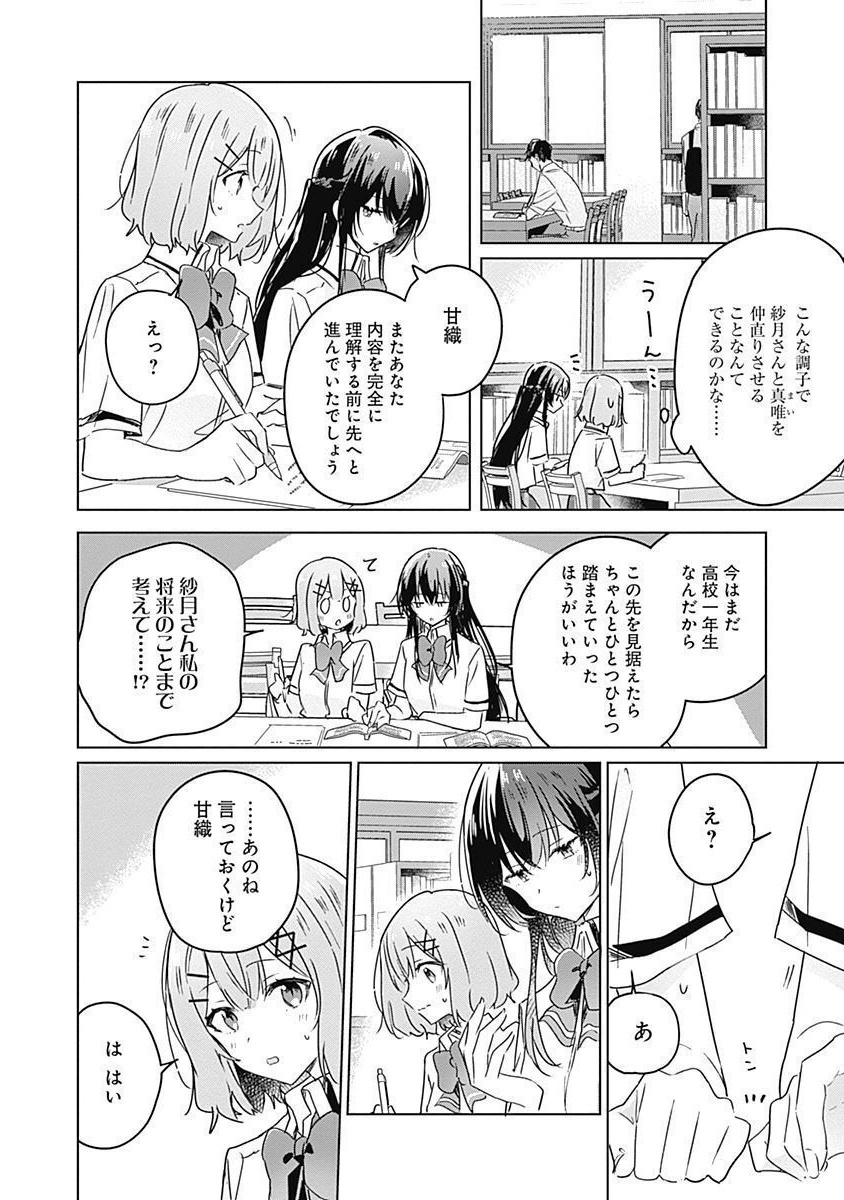 わたしが恋人になれるわけないじゃん、ムリムリ 第27話 - Page 10