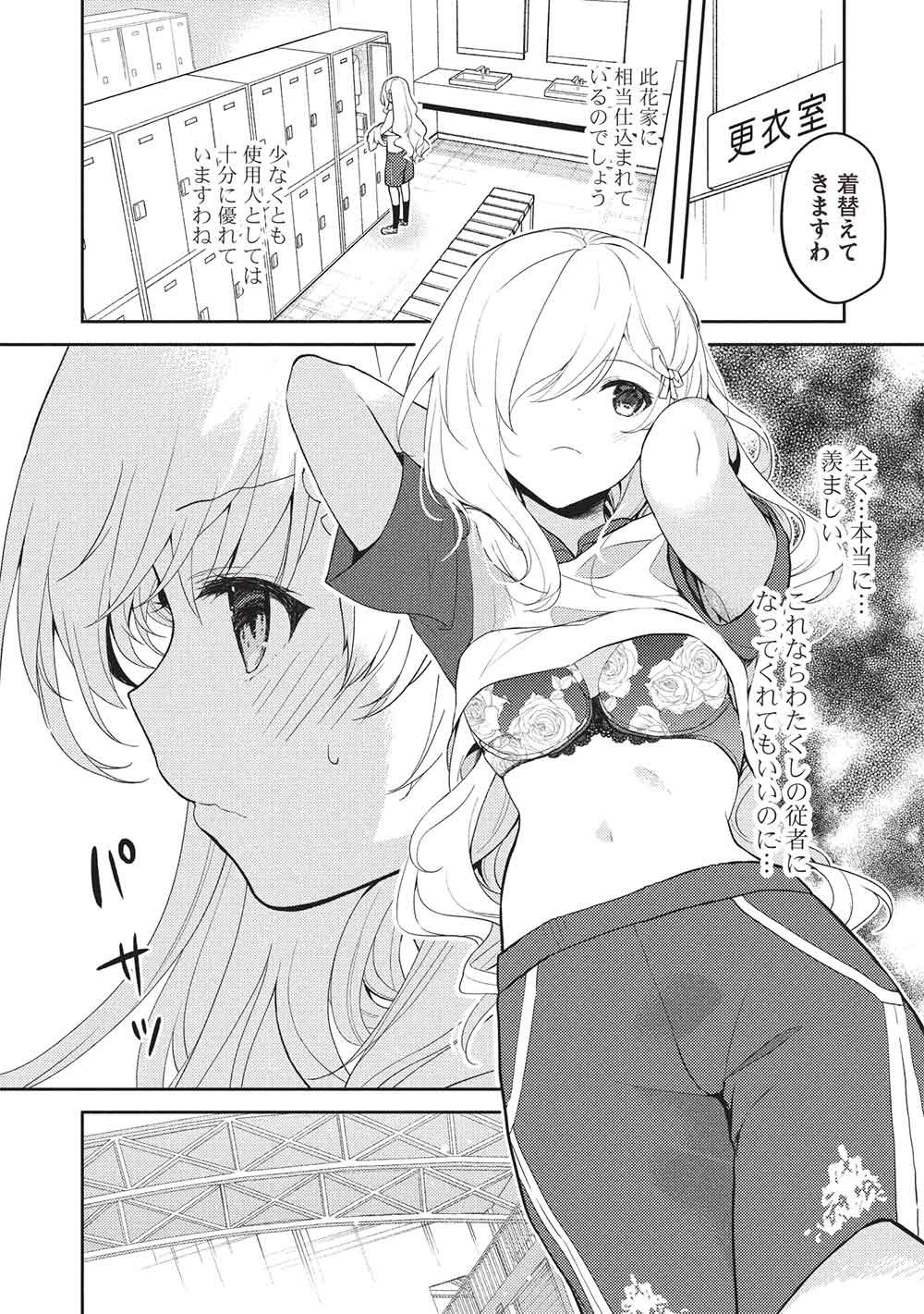 才女のお世話 高嶺の花だらけな名門校で、学院一のお嬢様 生活能力皆無 を陰ながらお世話することになりました 第38話 - Page 12