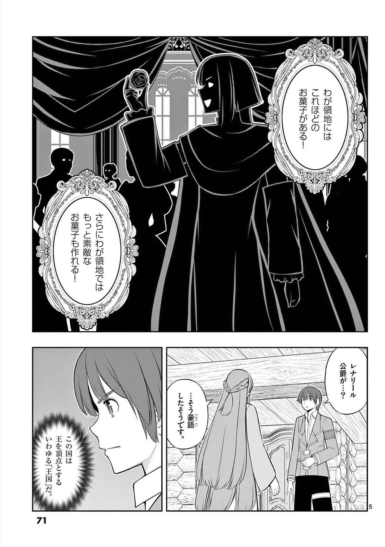 お菓子職人の成り上がり 天才パティシエの領地経営 第21話 - Page 5