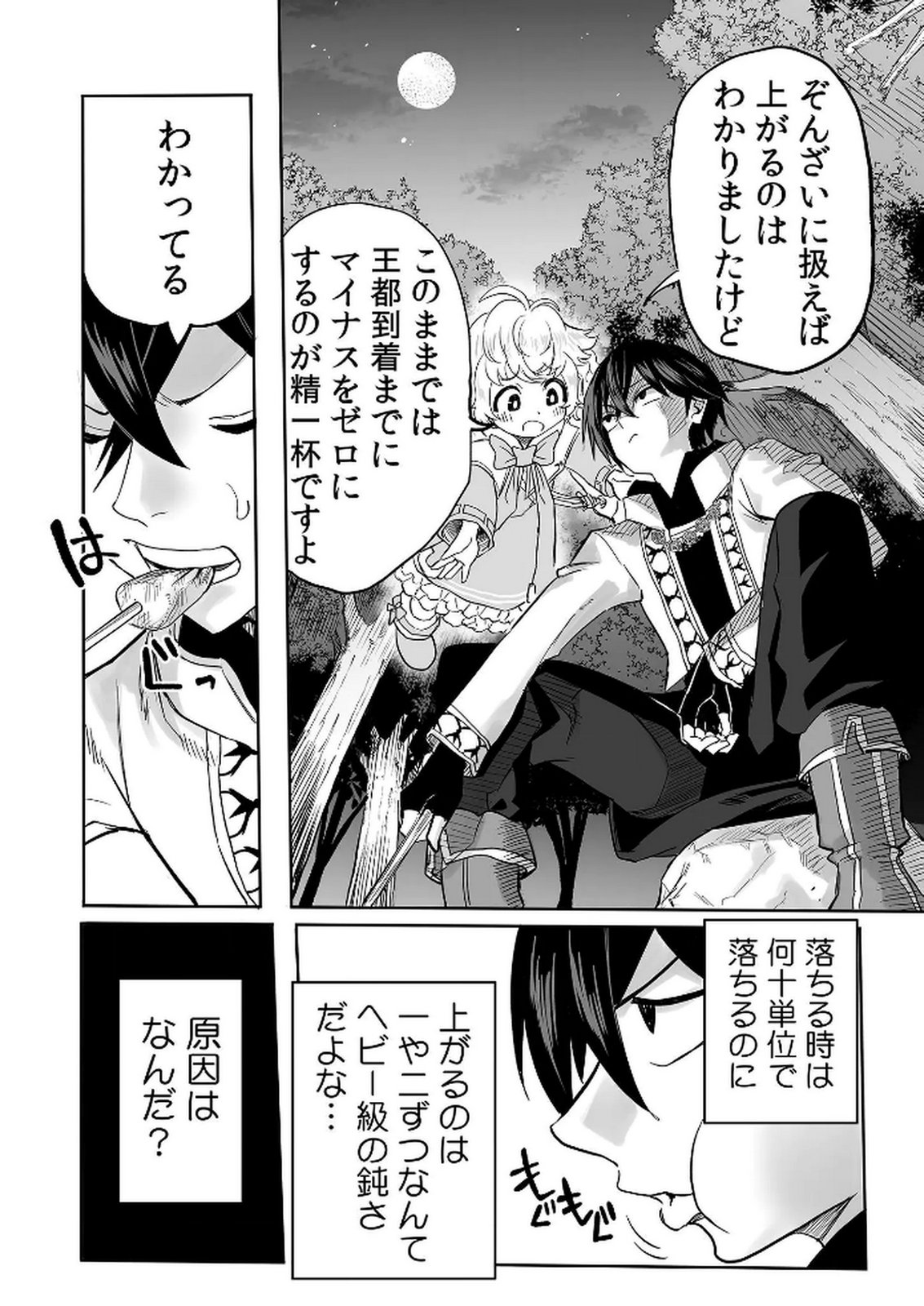 今日から使える異世界恋愛マニュアル 第15話 - Page 6