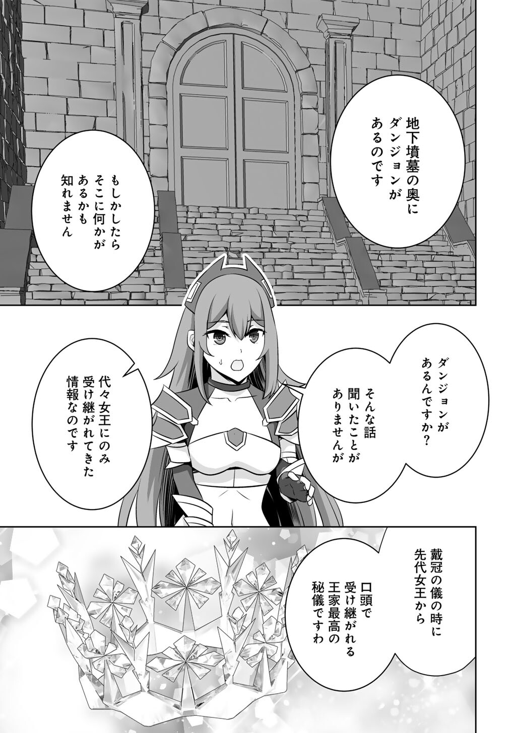 神の手違いで死んだらチートガン積みで異世界に放り込まれました 第74話 - Page 21