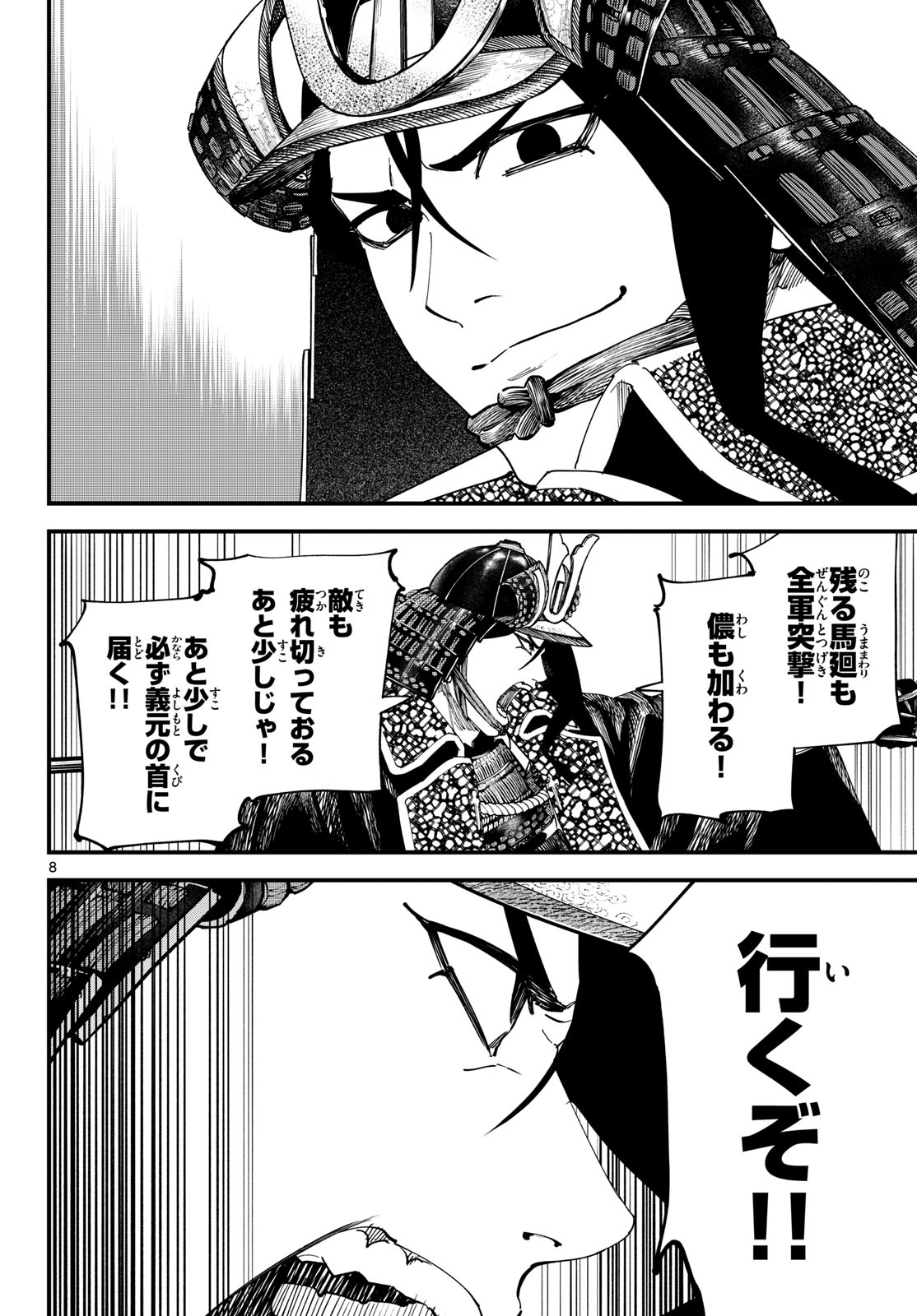 Aga Kimi Chiruramu Agakimi Chiruramu 吾が君散るらむ 第29話 - Page 8
