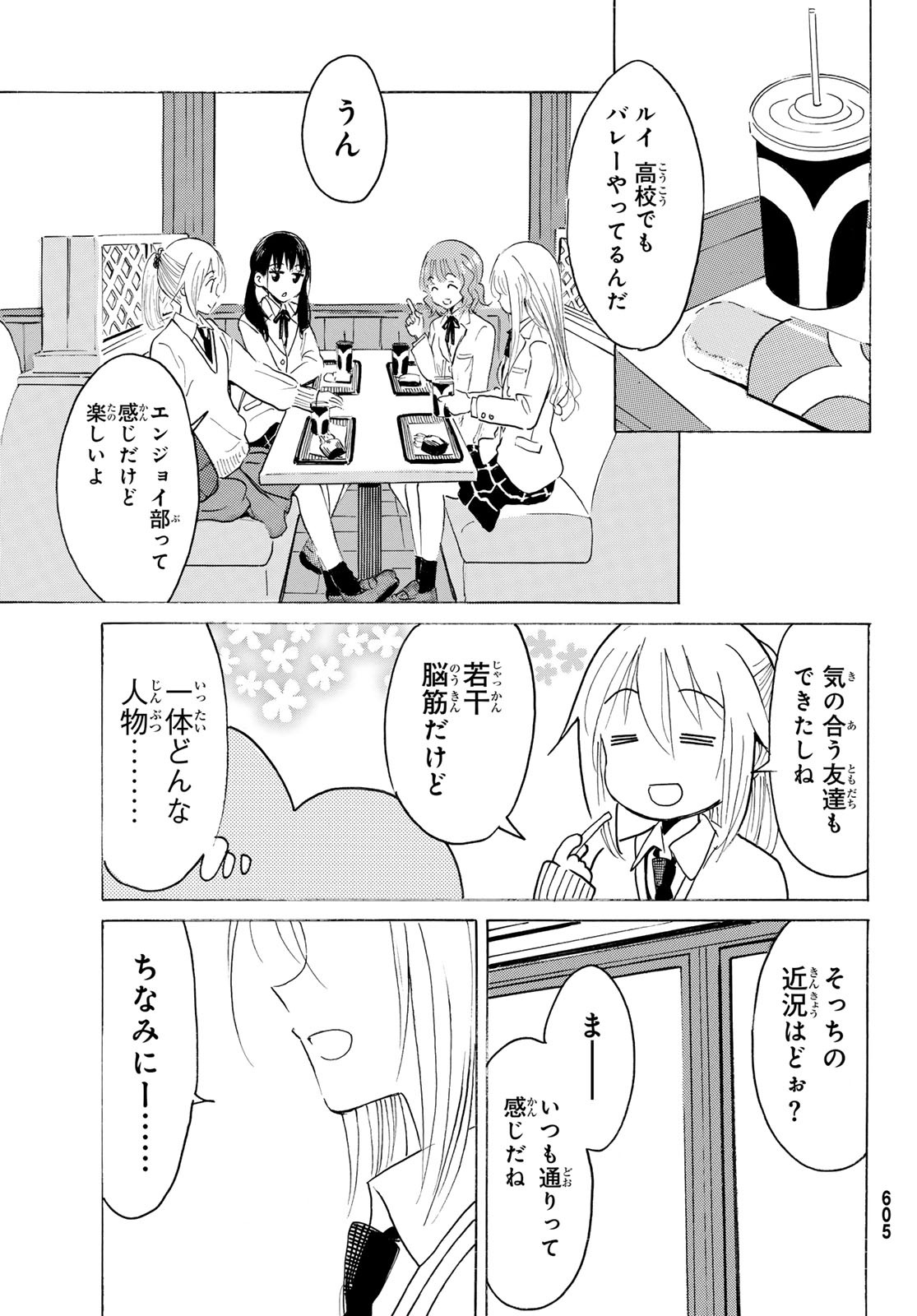 八乙女 第49話 - Page 9