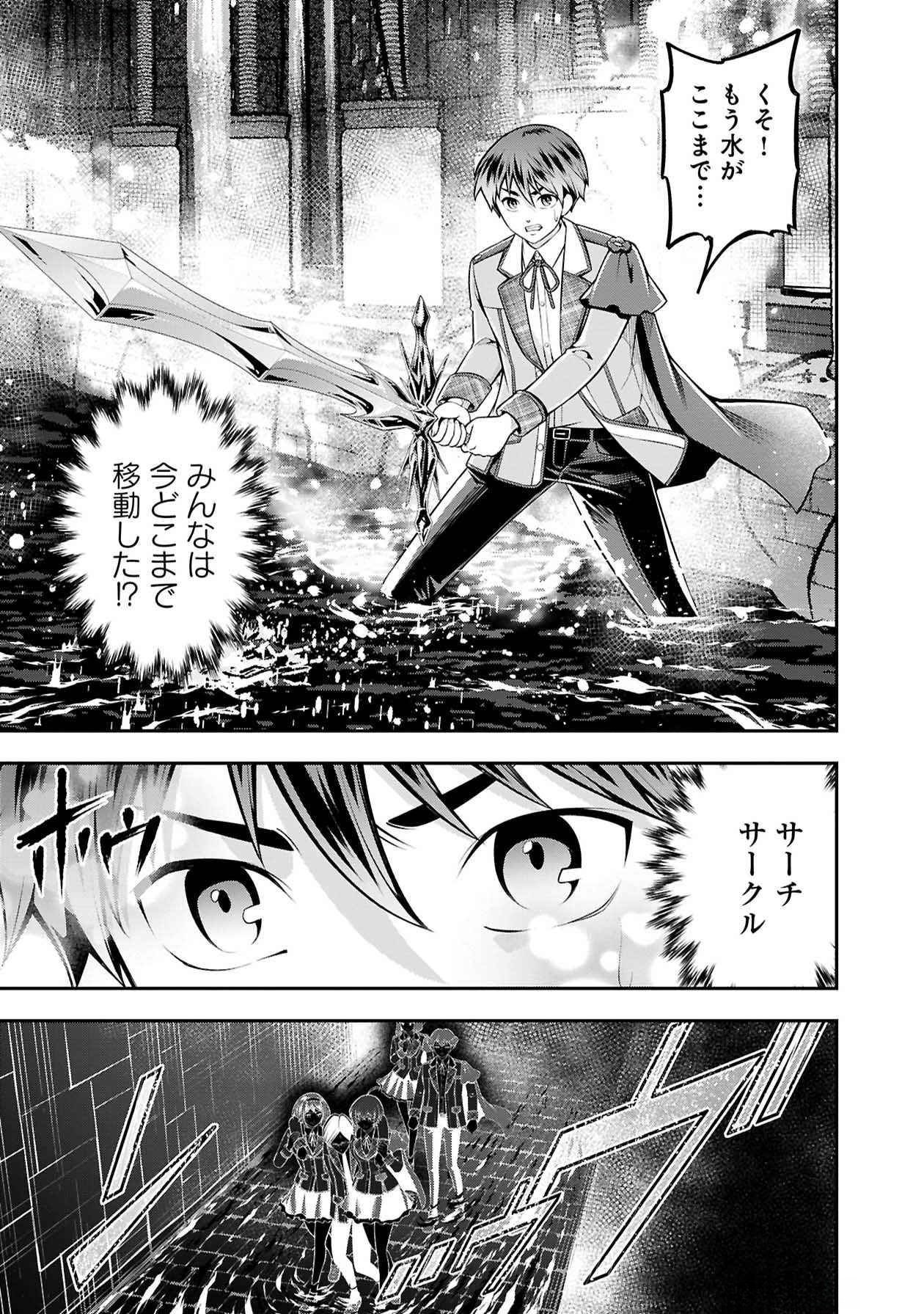 戦慄の魔術師と五帝獣 第49話 - Page 19