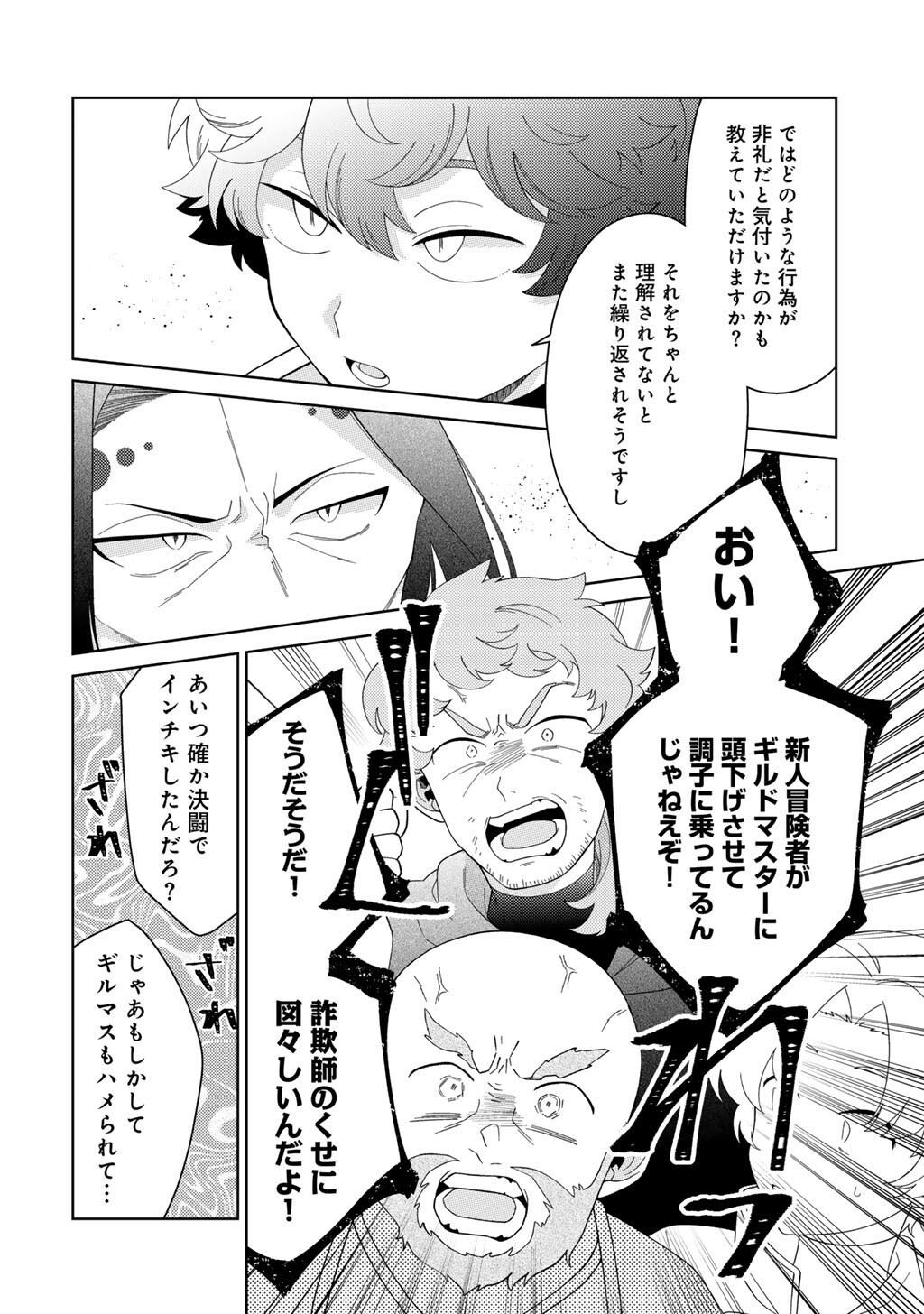 精霊達の楽園と理想の異世界生活 第84話 - Page 4