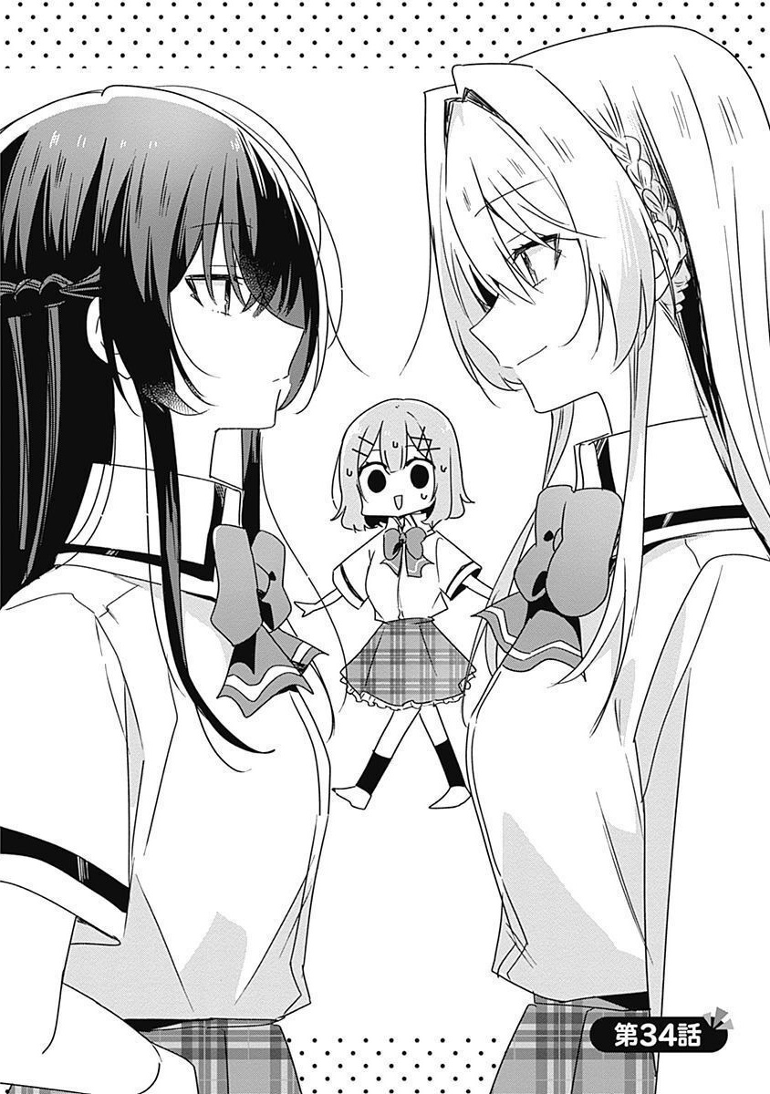 わたしが恋人になれるわけないじゃん、ムリムリ 第34話 - Page 4