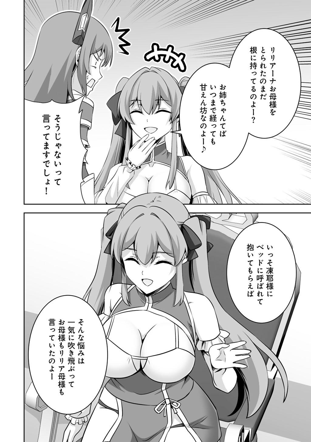 神の手違いで死んだらチートガン積みで異世界に放り込まれました 第74話 - Page 14