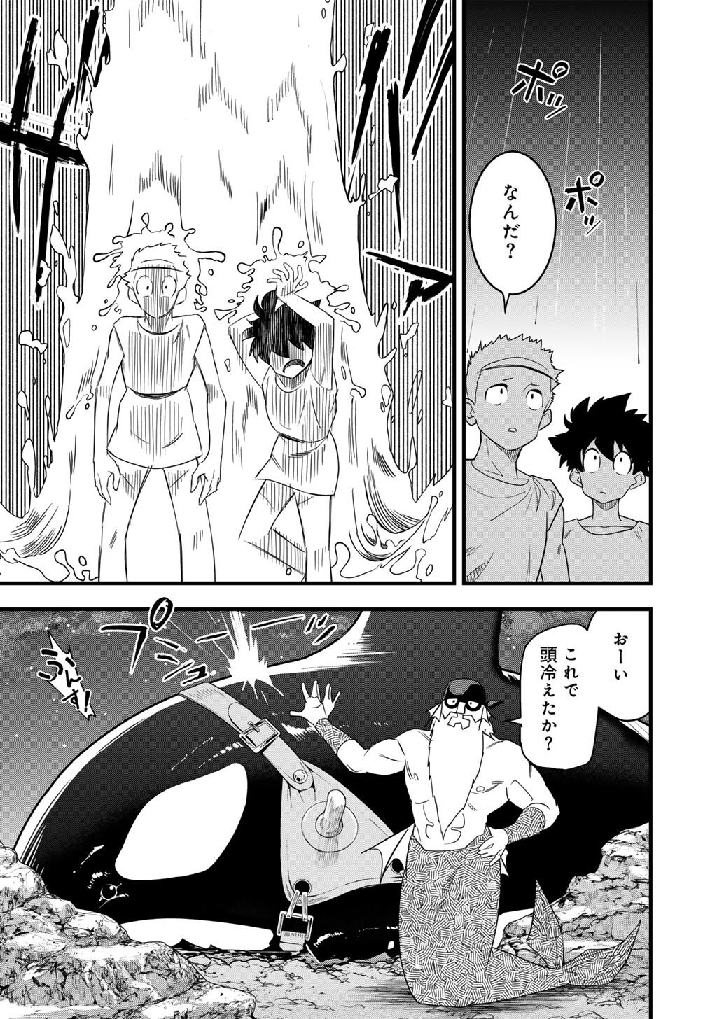 ぼっち自衛官の異世界奮戦記 第31.1話 - Page 7
