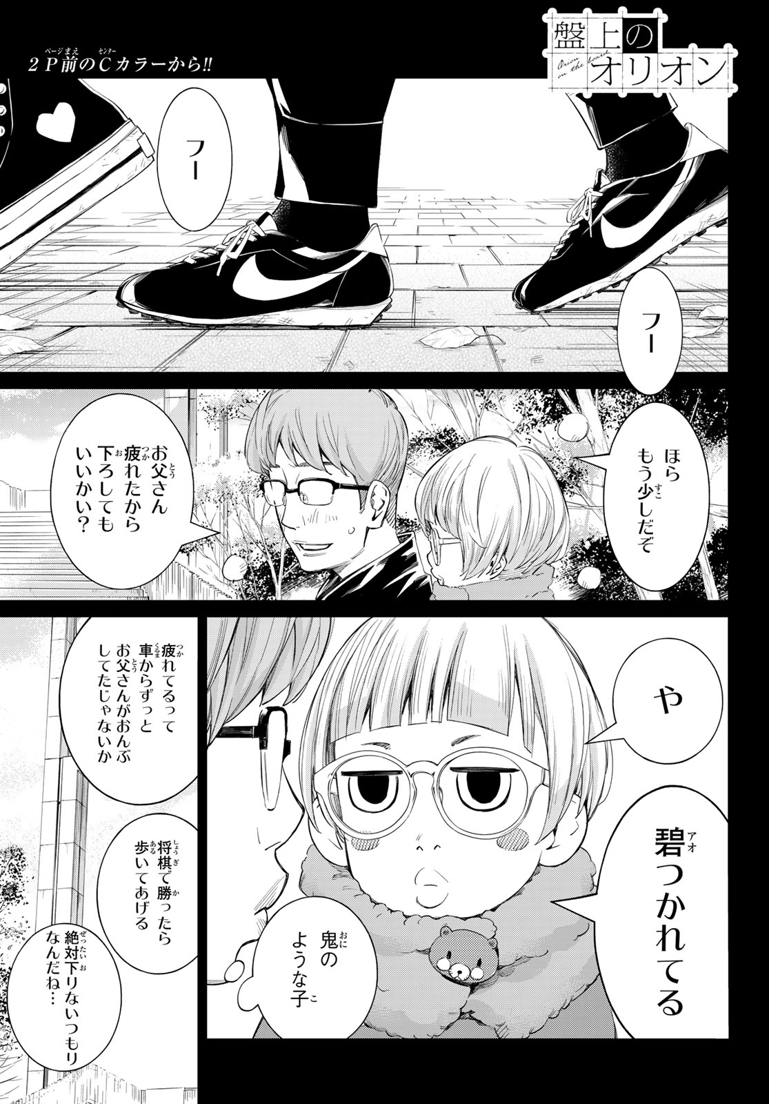 盤上のオリオン 第101話 - Page 2