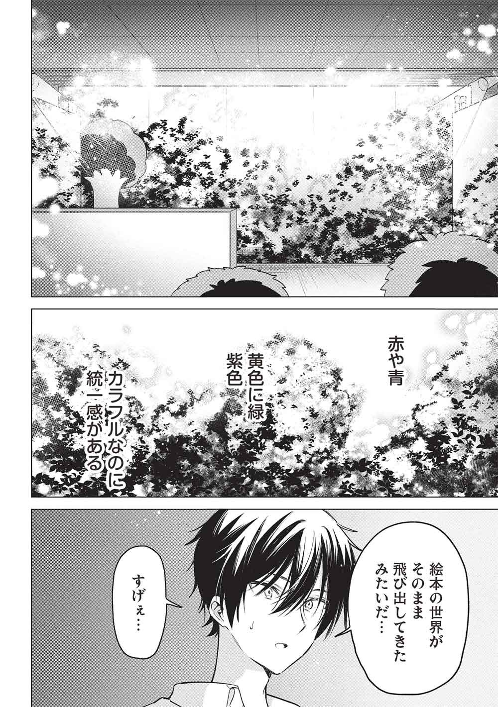 青春マッチングアプリ 第8話 - Page 10