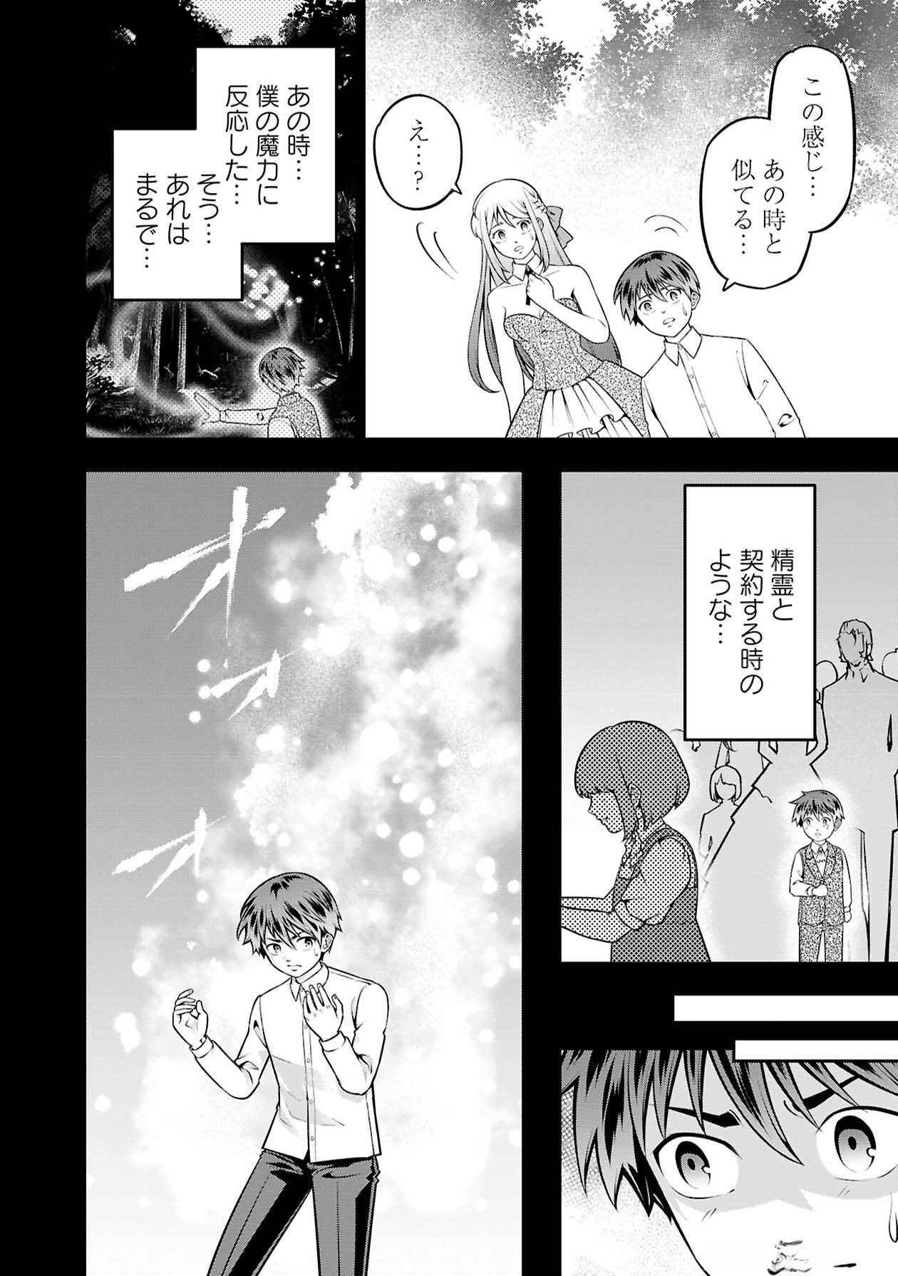 戦慄の魔術師と五帝獣 第51話 - Page 11