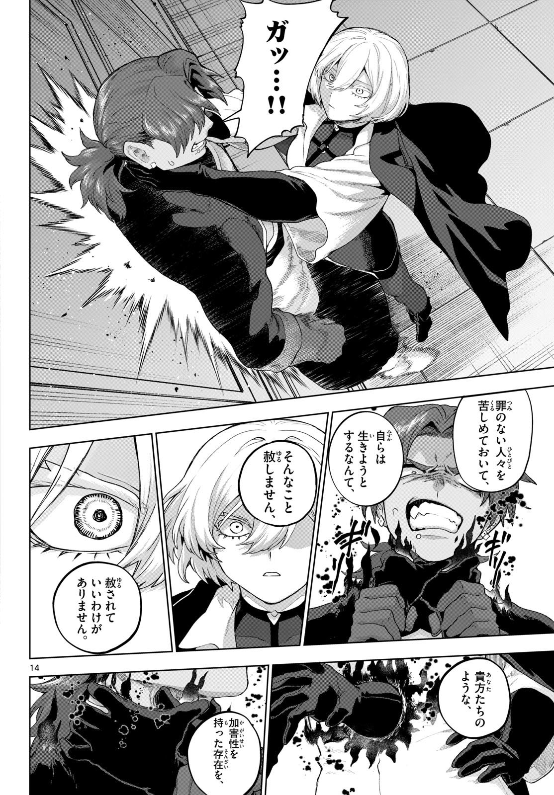 カグライ ~神楽と雷人~ 第51話 - Page 14