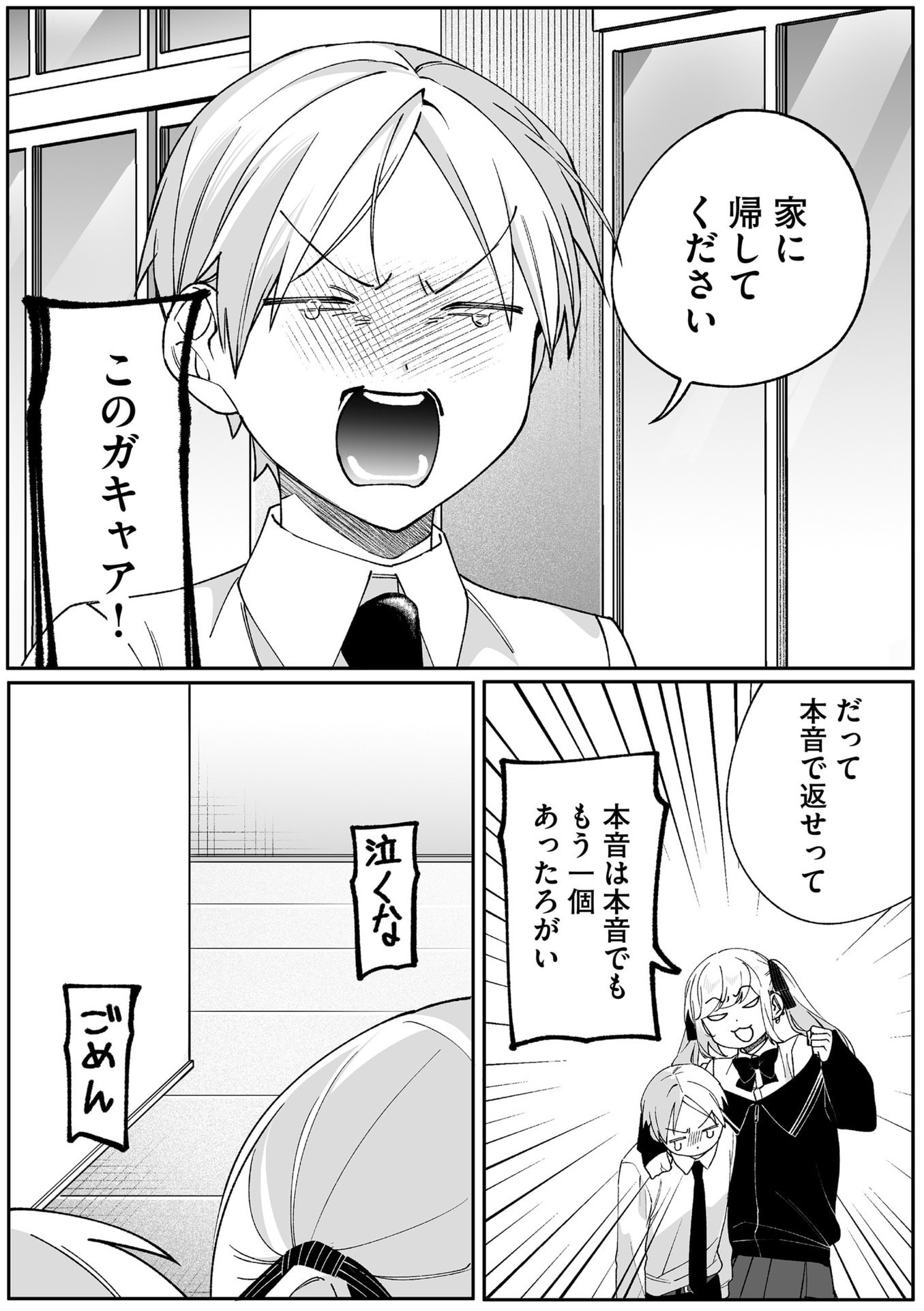 地雷なんですか 第85話 - Page 5