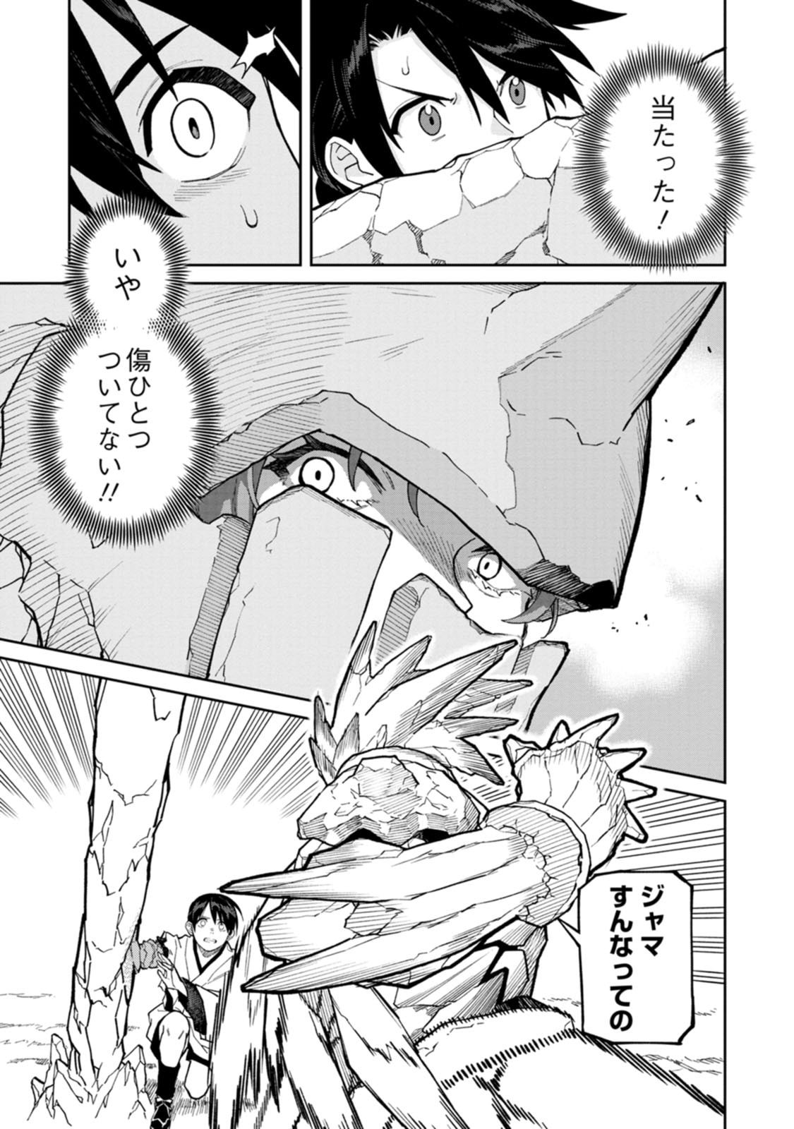 石神戦記 第32話 - Page 17