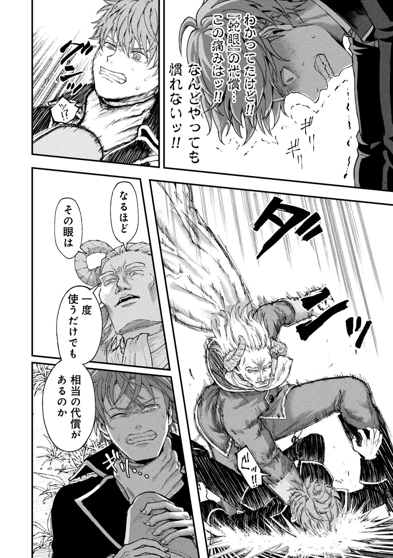 妖精や魔術師対策よりもスイーツが大事 第1話 - Page 30