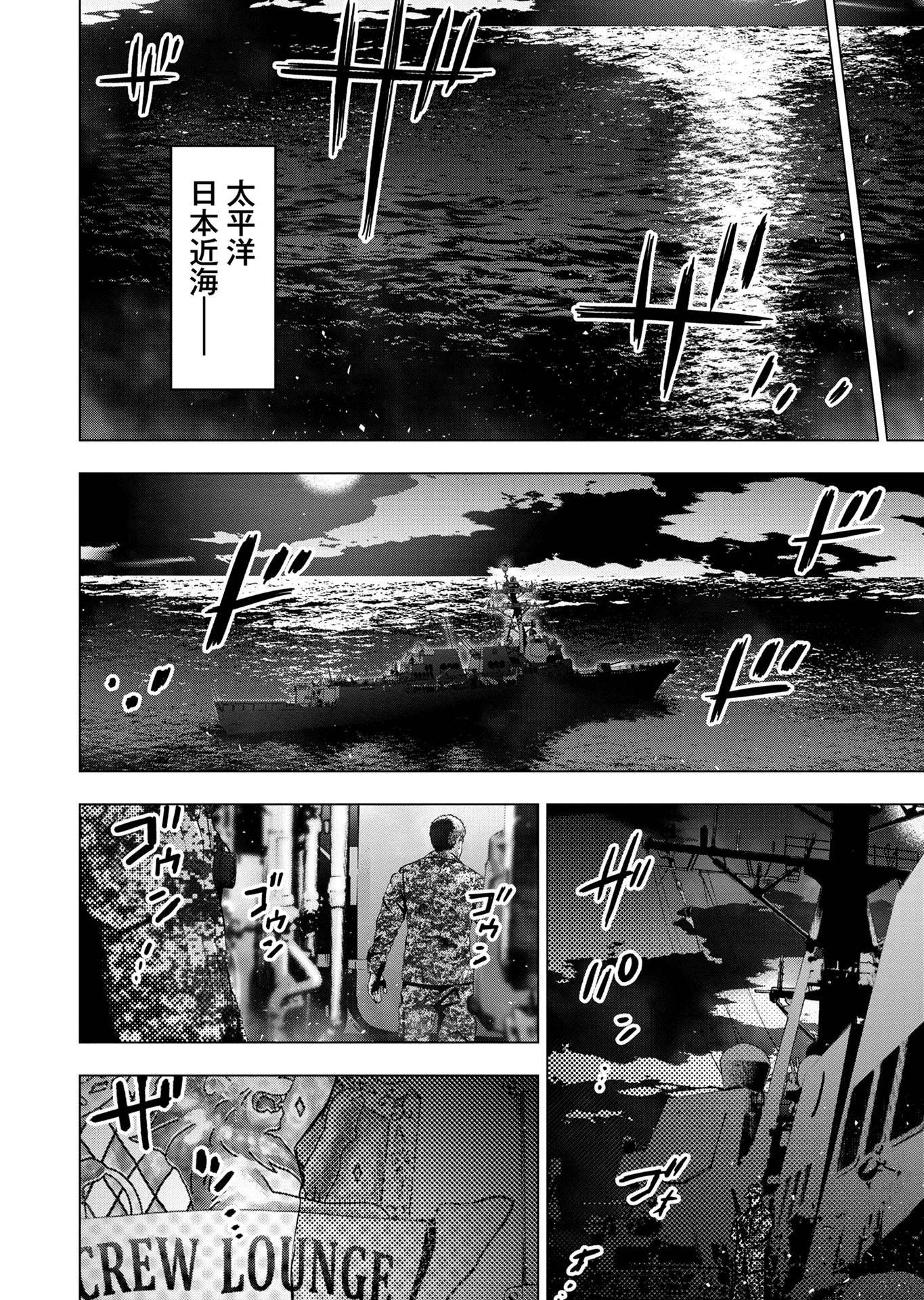 インゴシマ 第130話 - Page 28