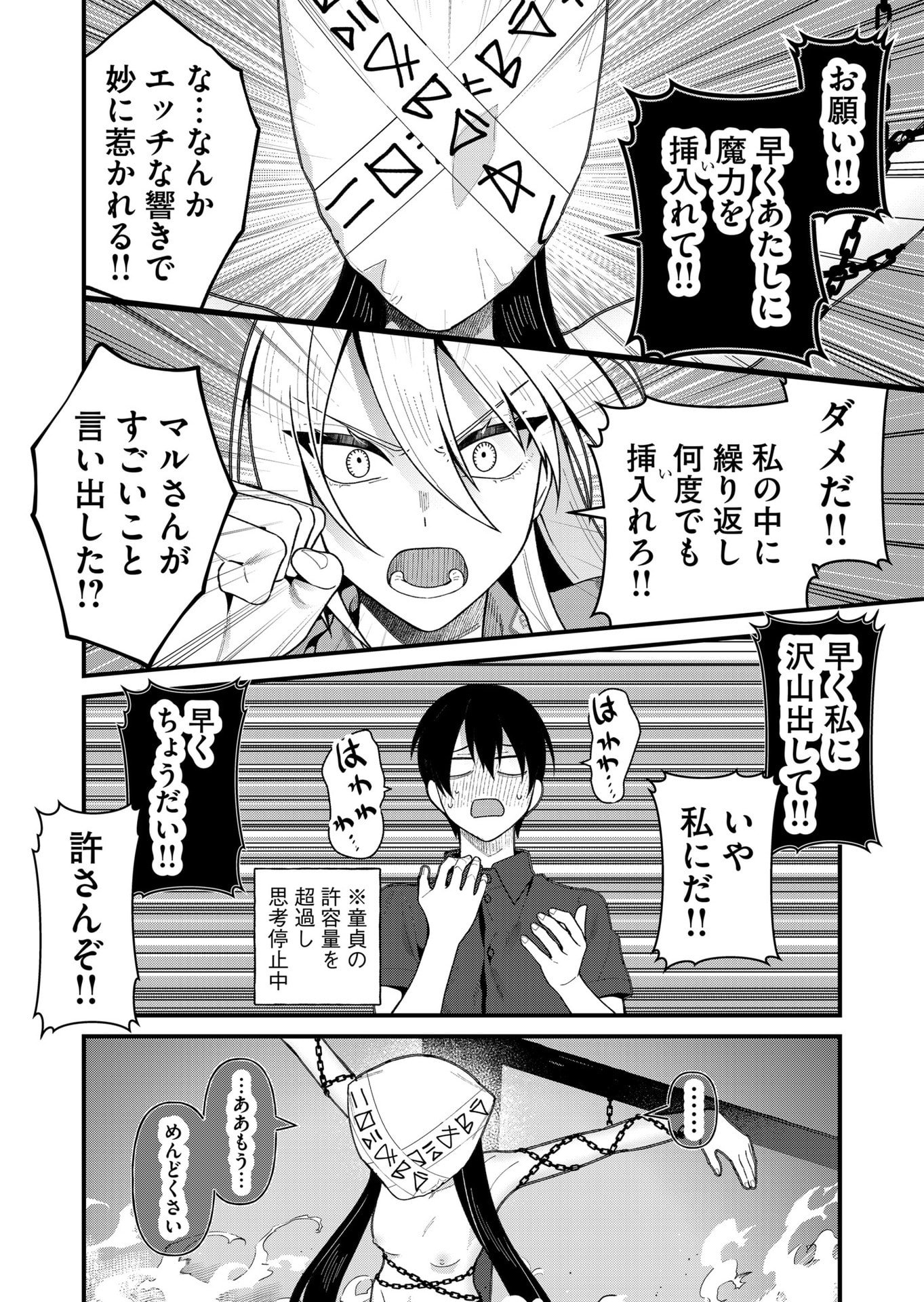 家に帰るといつもくっころが居る 第17話 - Page 8