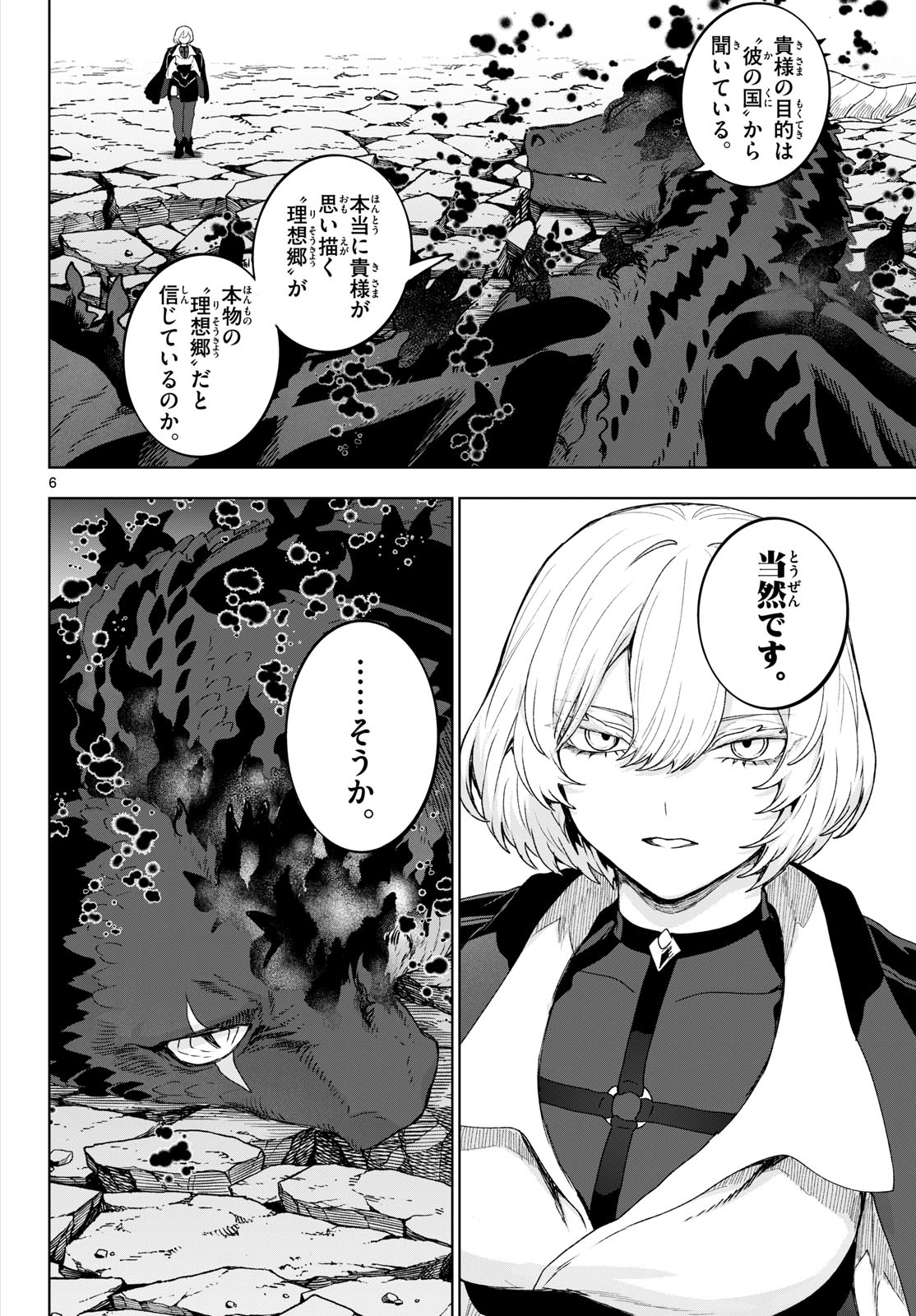 カグライ ~神楽と雷人~ 第51話 - Page 6