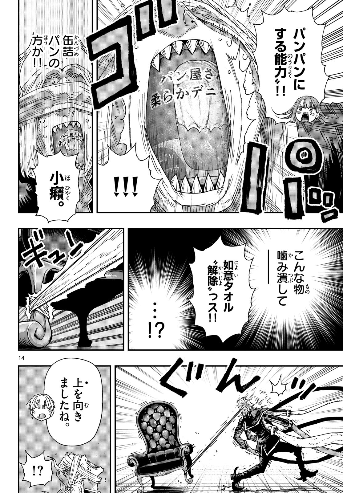 パラショッパーズ 第66話 - Page 14